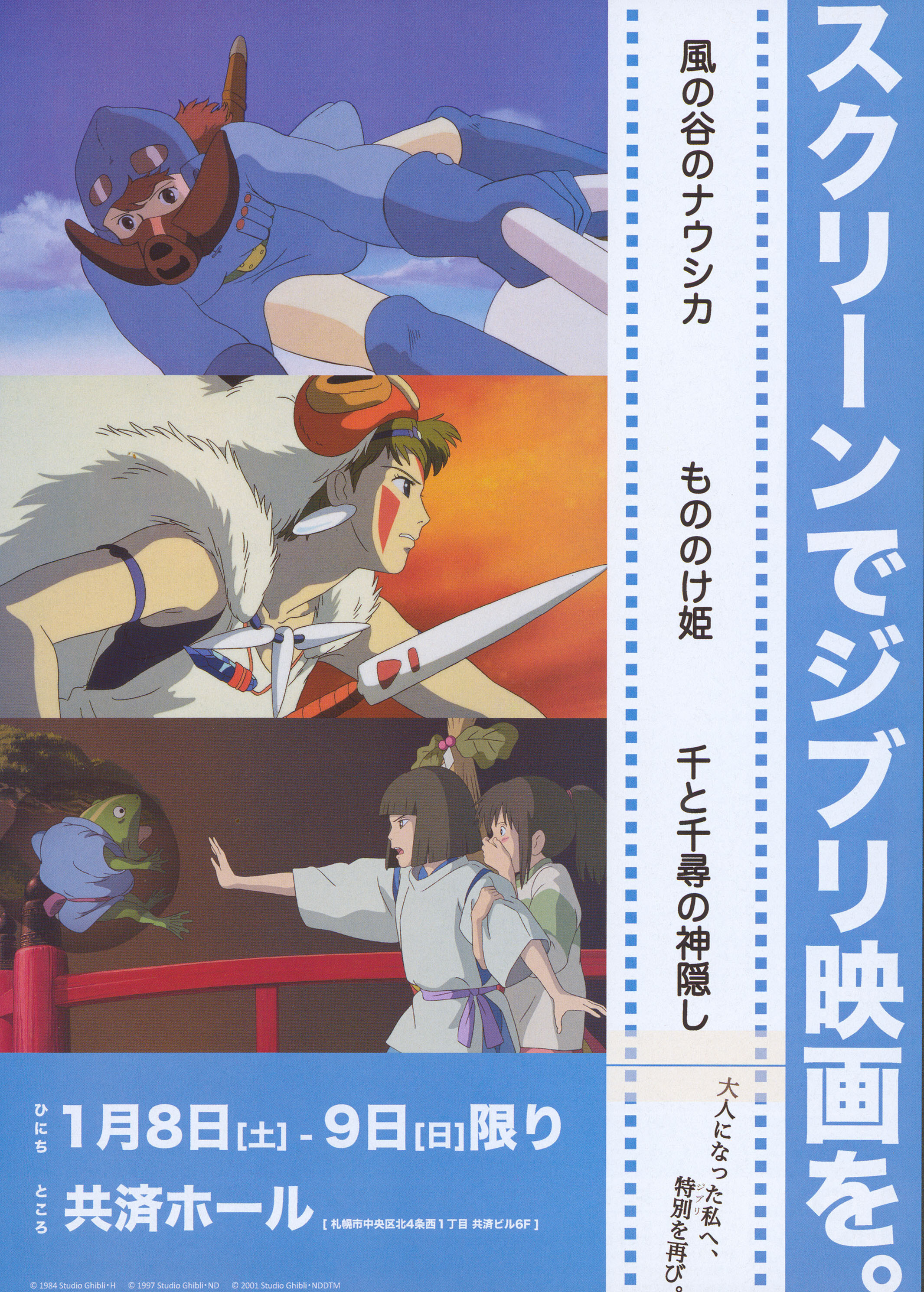 Принцесса Мононоке (Princess Mononoke, 1997), режиссёр Хаяо Миядзаки, японский постер к фильму,  2000 год