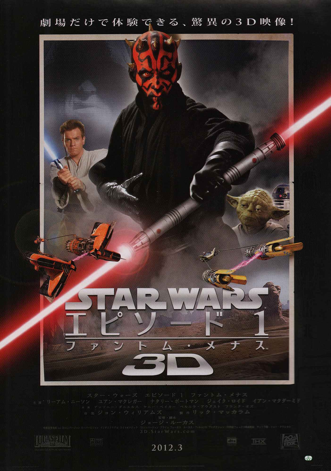 Звёздные войны: Эпизод 1 – Скрытая угроза (The Phantom Menace, 1999), режиссёр Джордж Лукас, японский постер к фильму,  2012 год