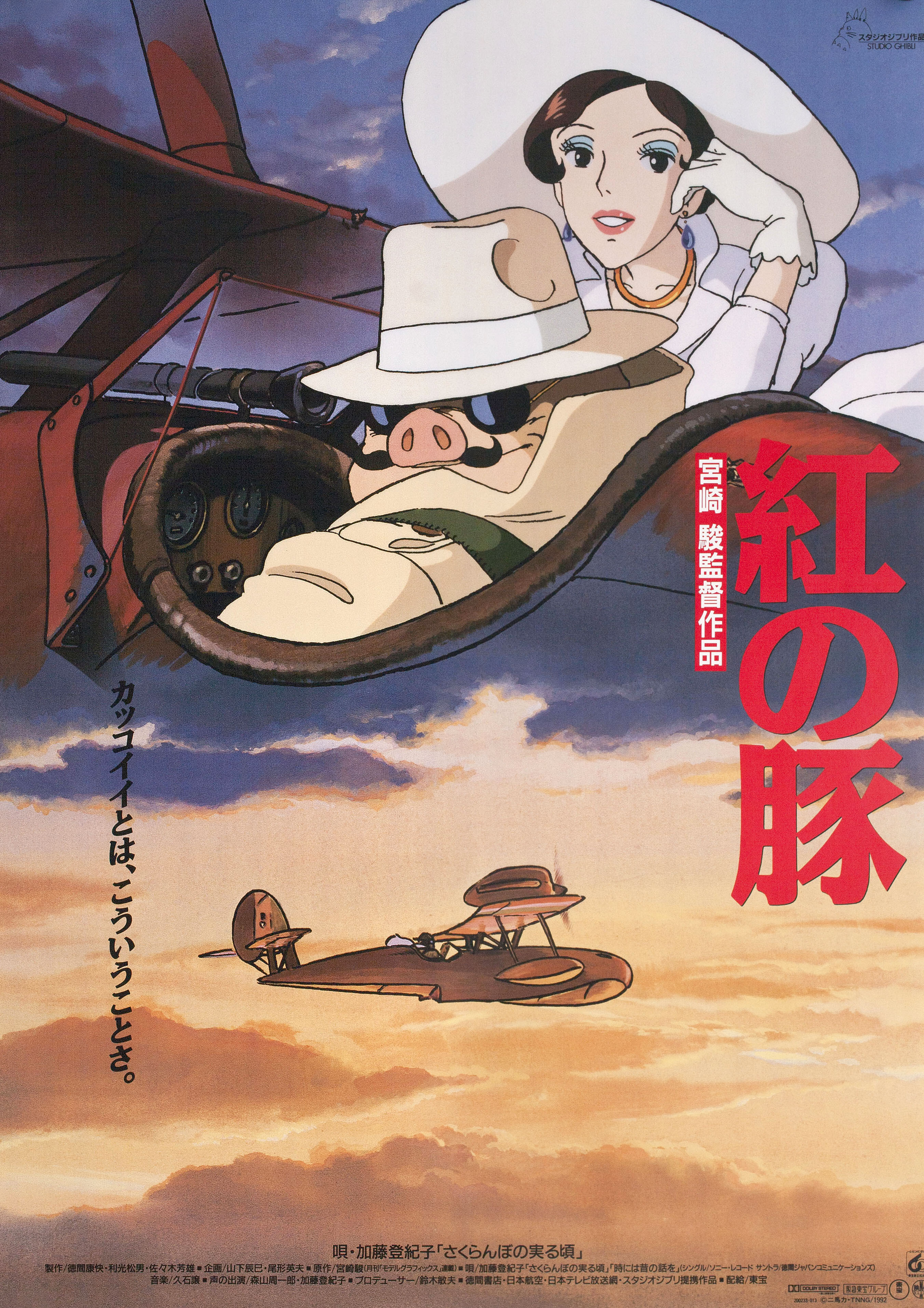Порко Россо (Porco Rosso, 1992), режиссёр Хаяо Миядзаки, японский постер к фильму,  1992 год