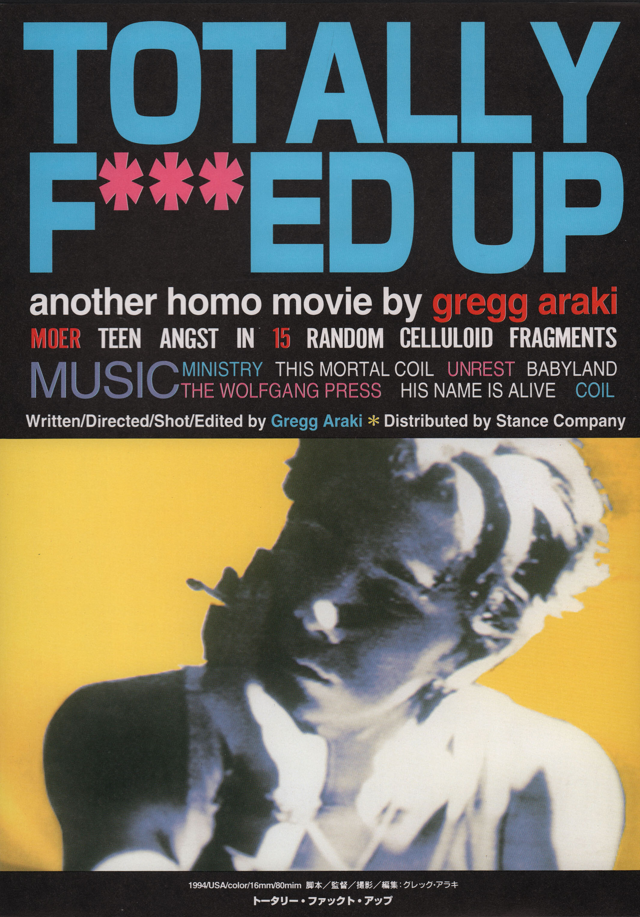 Полный П (Totally Fed Up, 1993), режиссёр Грегг Араки, японский постер к фильму,  1994 год