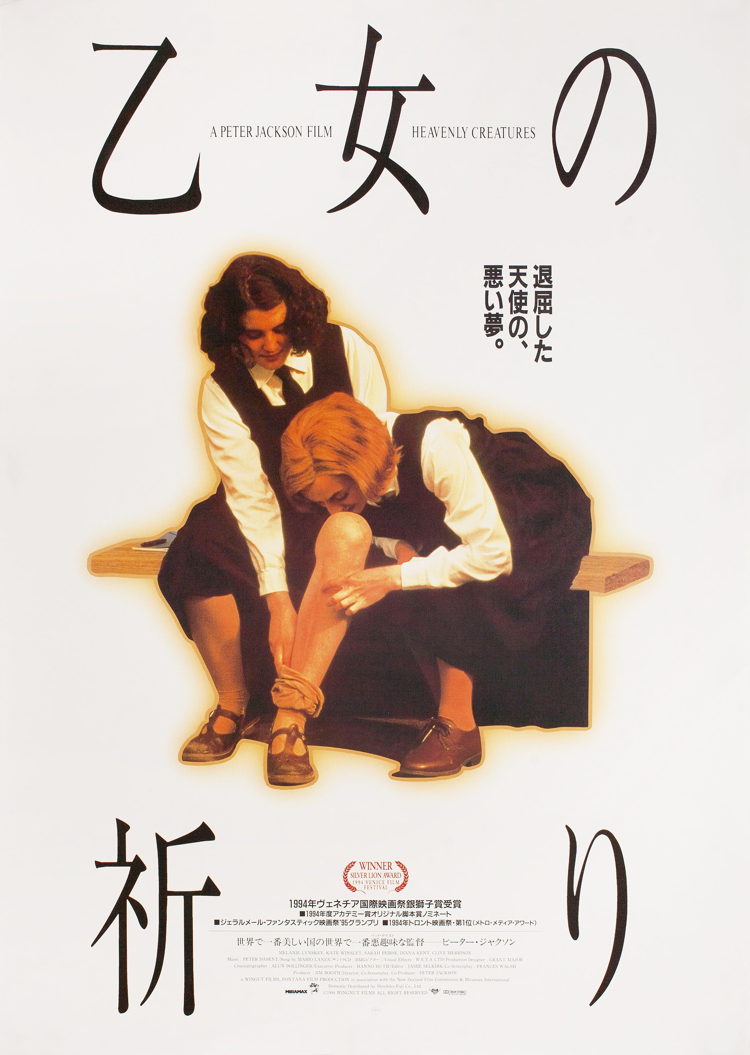 Небесные создания (Heavenly Creatures, 1994), режиссёр Питер Джексон, японский постер к фильму,  1994 год