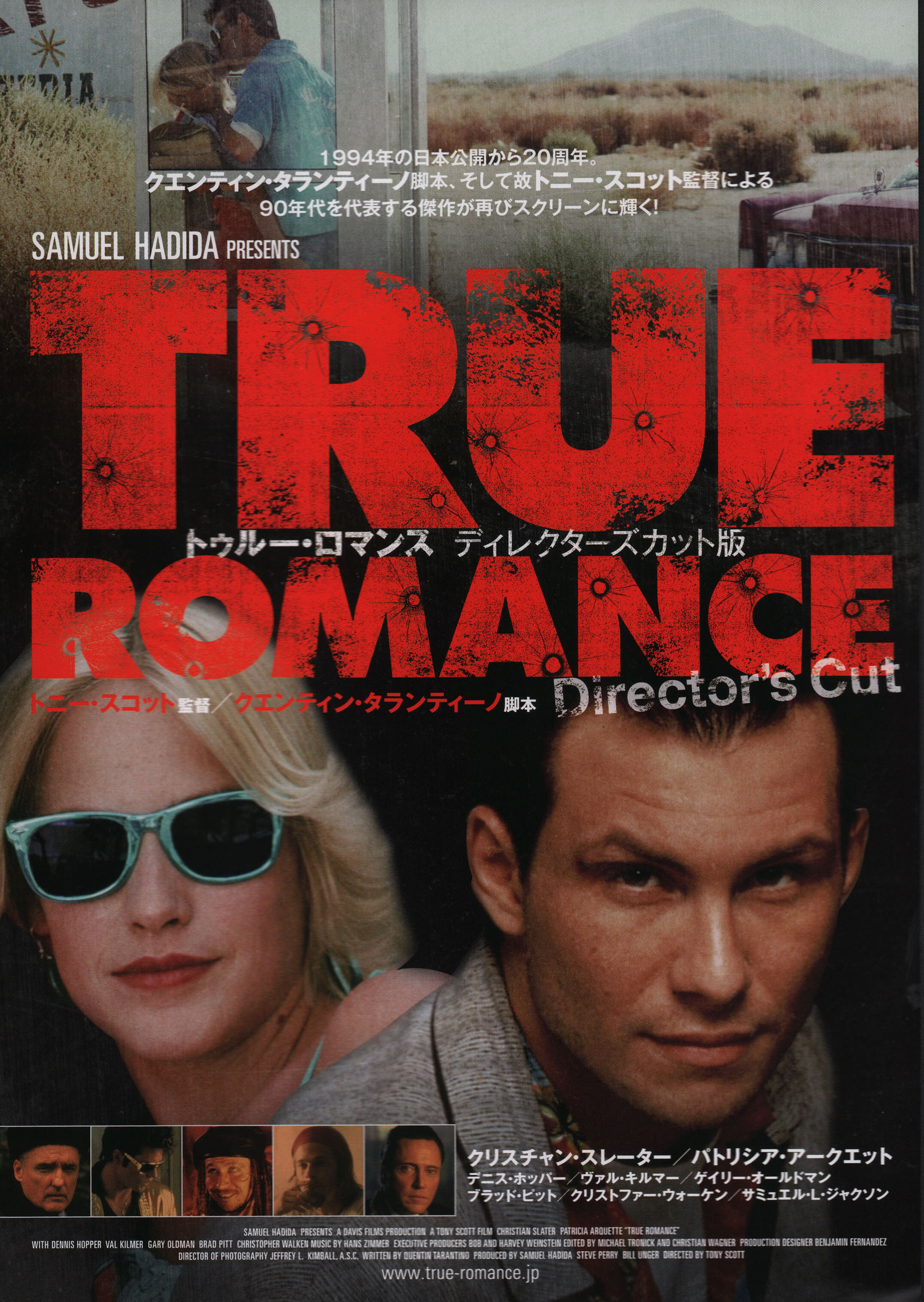 Настоящая любовь (True Romance, 1993), режиссёр Тони Скотт, японский постер к фильму,  2015 год