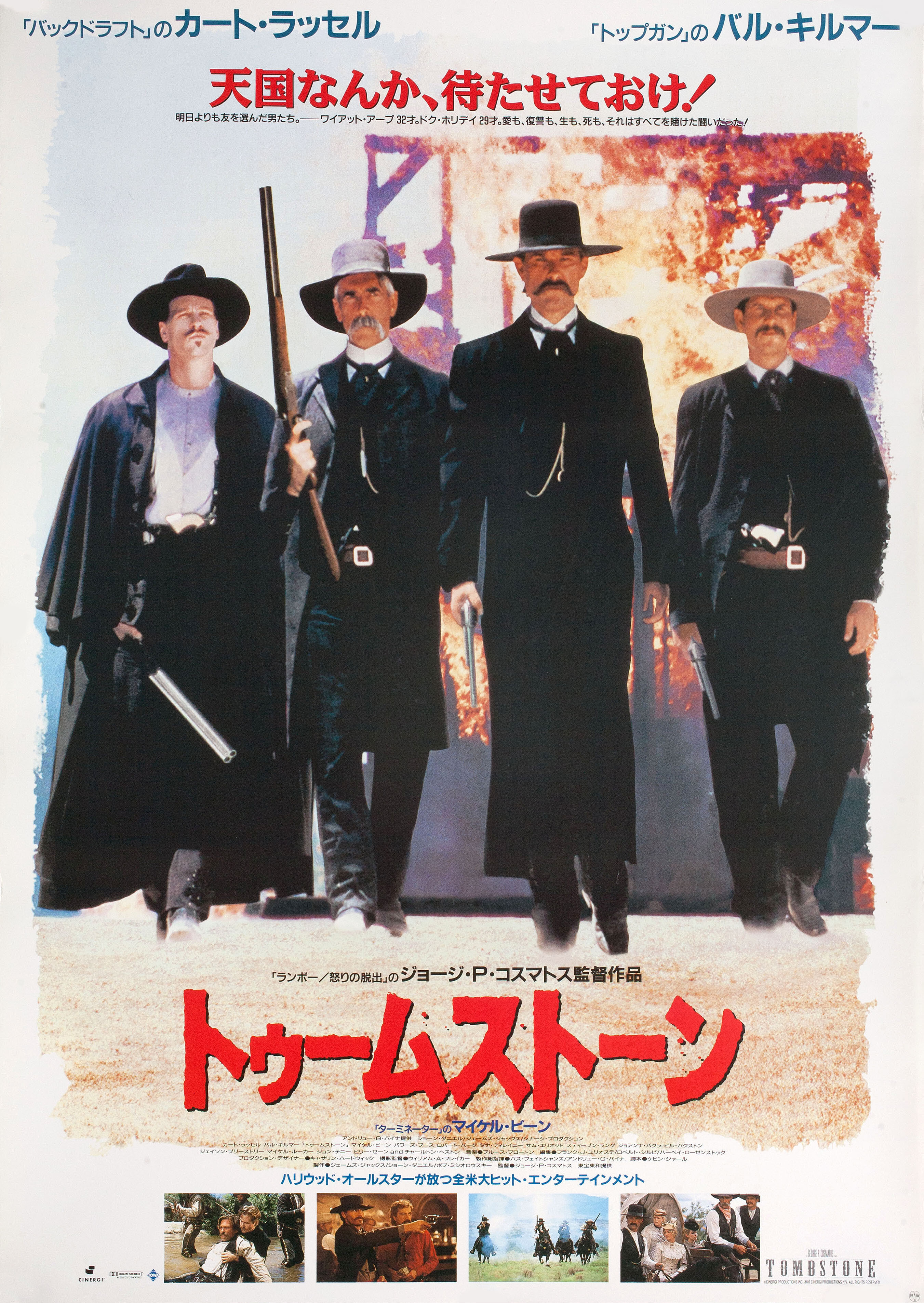 Тумстоун: Легенда дикого запада (Tombstone, 1993), режиссёр Джордж Пан Косматос, японский постер к фильму,  1993 год (1)