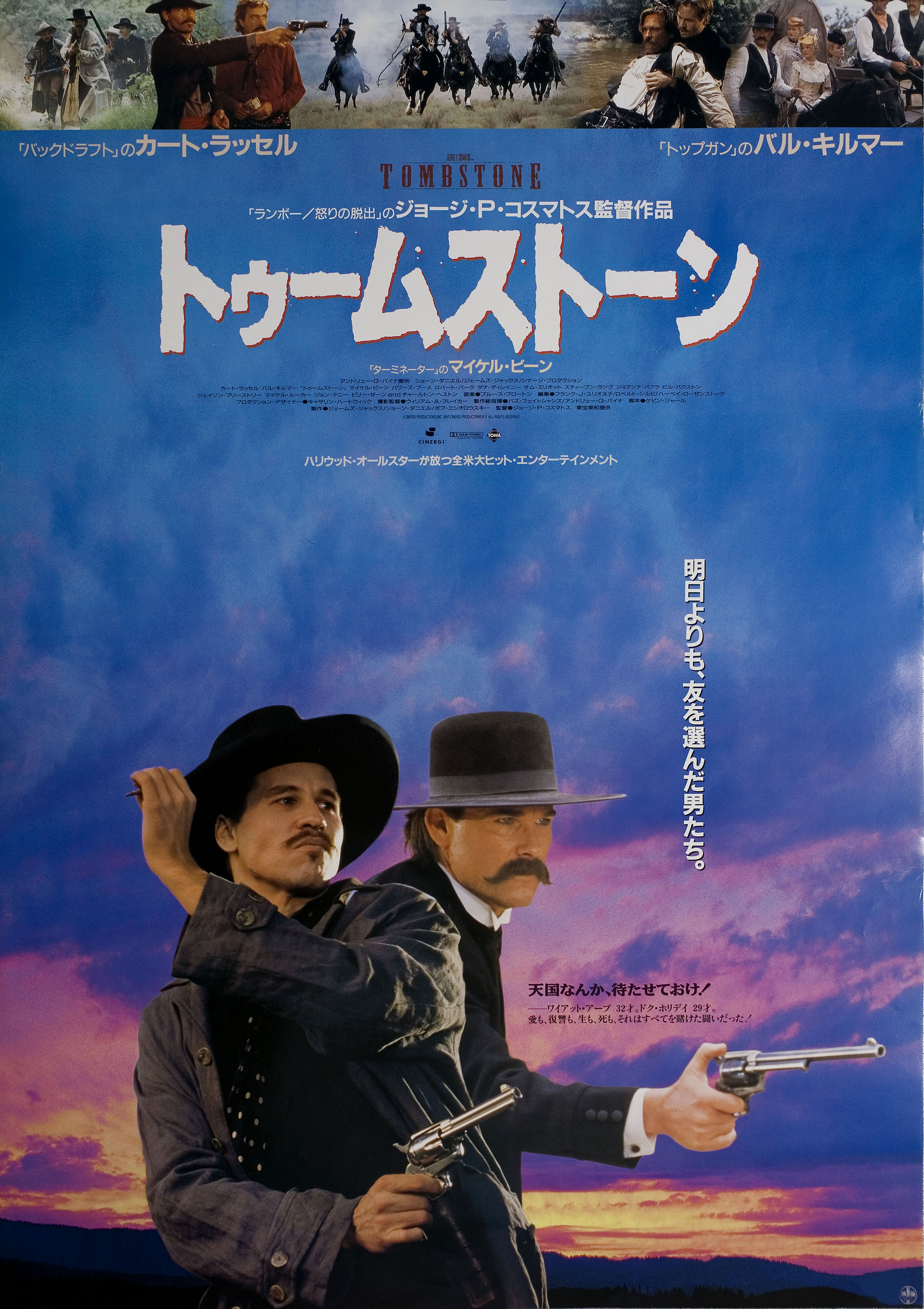 Тумстоун: Легенда дикого запада (Tombstone, 1993), режиссёр Джордж Пан Косматос, японский постер к фильму,  1993 год