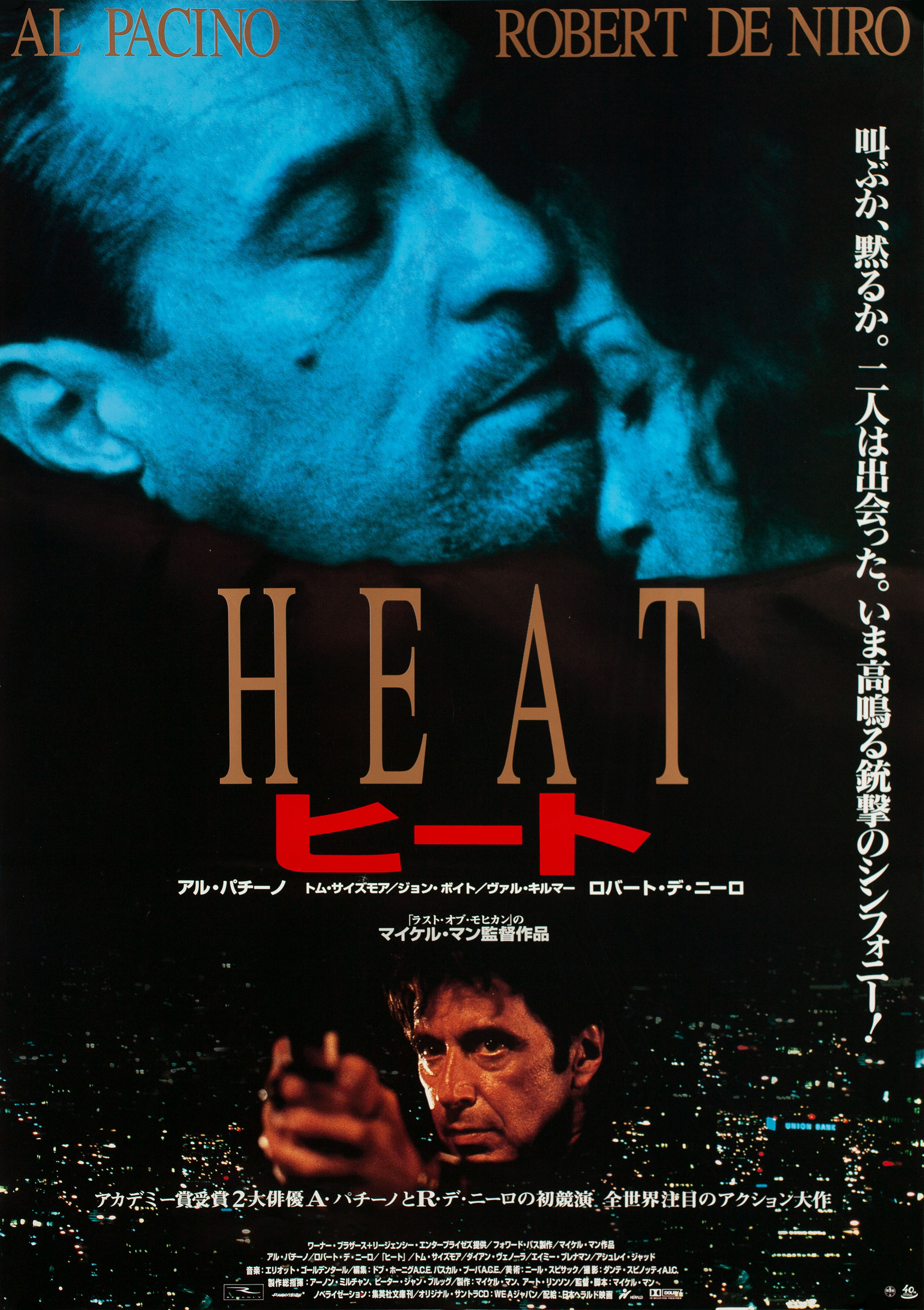 Схватка (Heat, 1995), режиссёр Майкл Манн, японский постер к фильму,  1995 год