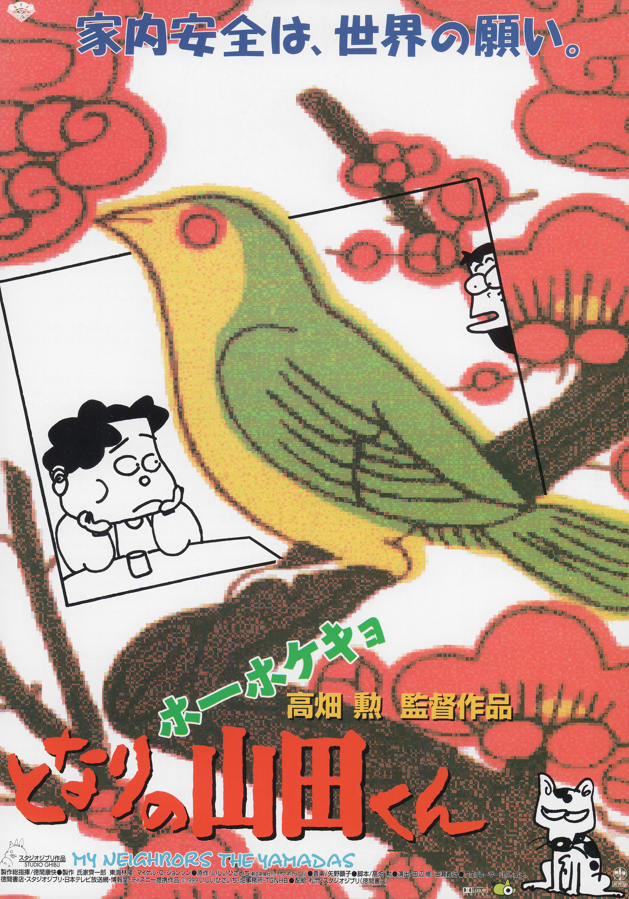 Наши соседи Ямада (My Neighbors the Yamadas, 1999), режиссёр Исао Такахата, японский постер к фильму,  1999 год