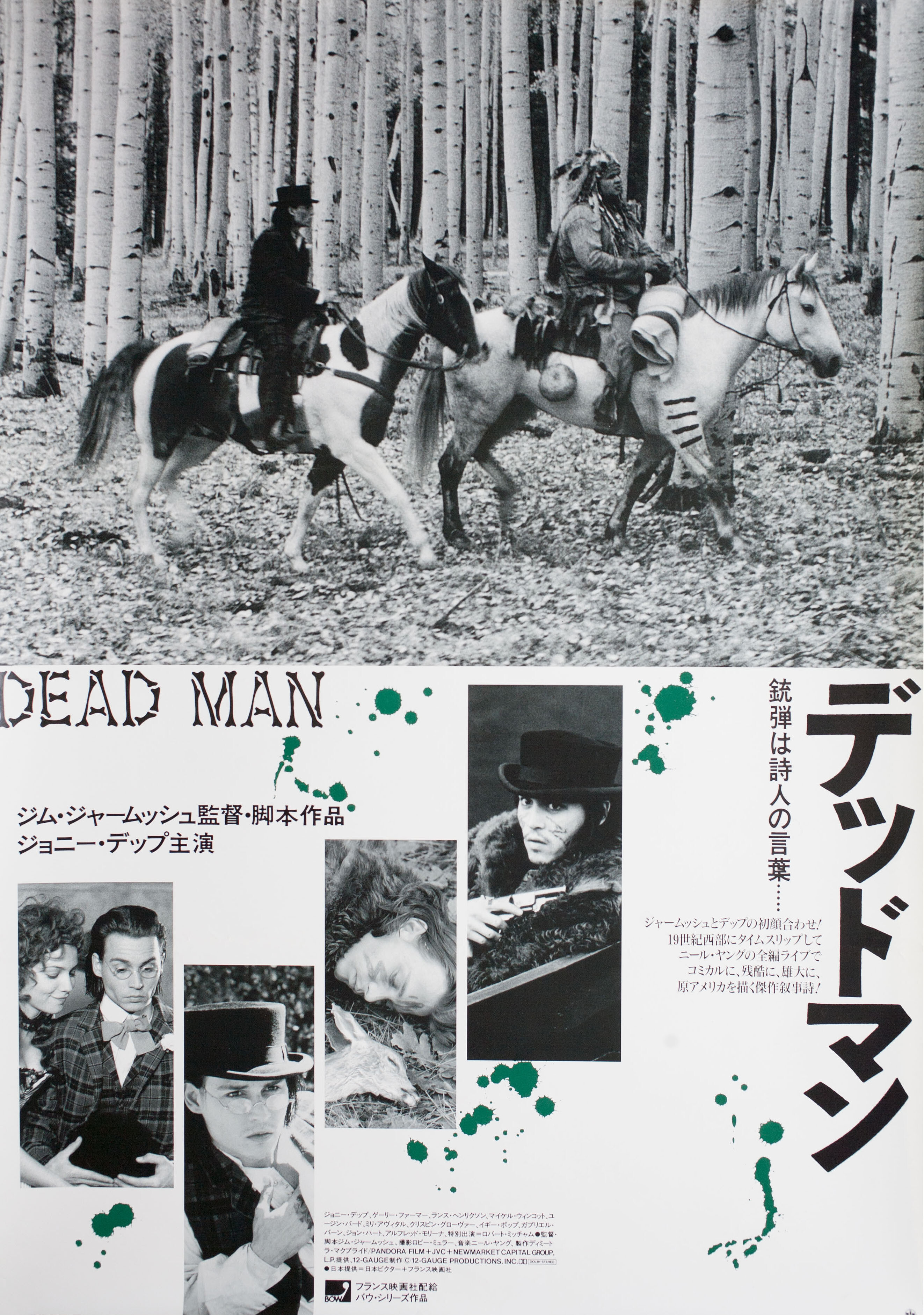 Мертвец (Dead Man, 1995), режиссёр Джим Джармуш, японский постер к фильму,  1996 год (1)