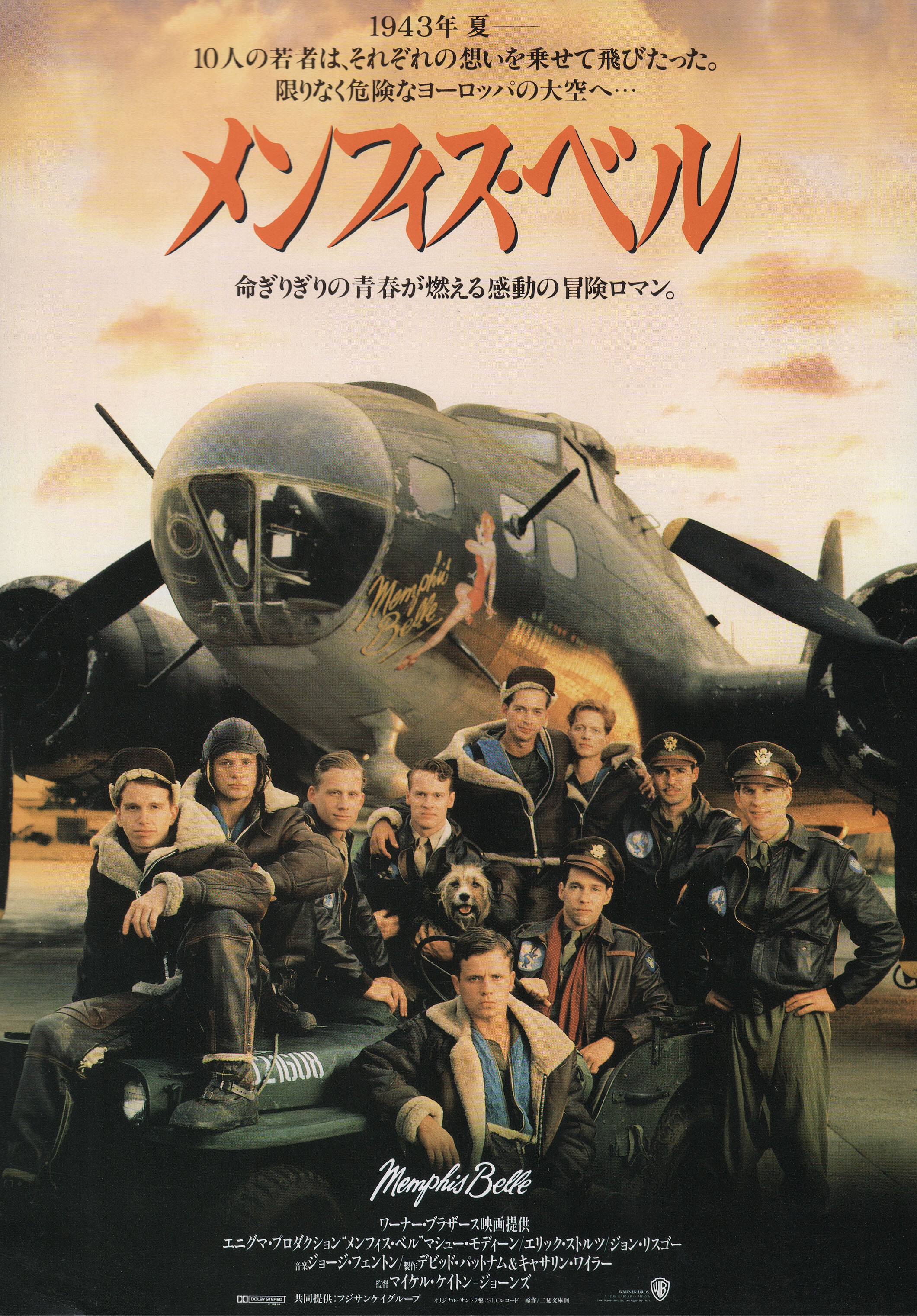 Красавица Мемфиса (Memphis Belle, 1990), режиссёр Майкл Кейтон-Джонс, японский постер к фильму,  1990 год