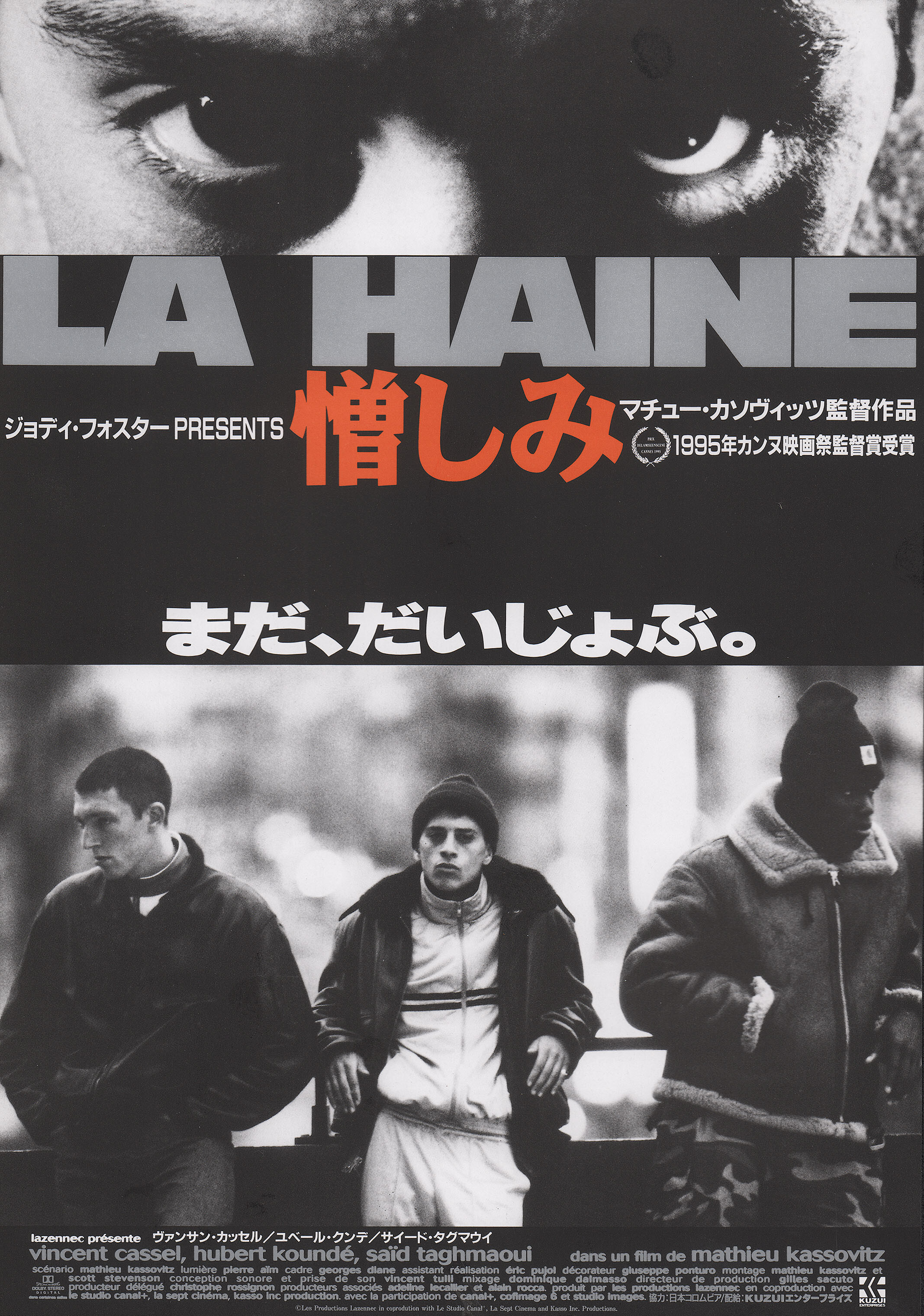 Ненависть (La Haine, 1995), режиссёр Матье Кассовиц, японский постер к фильму,  1995 год