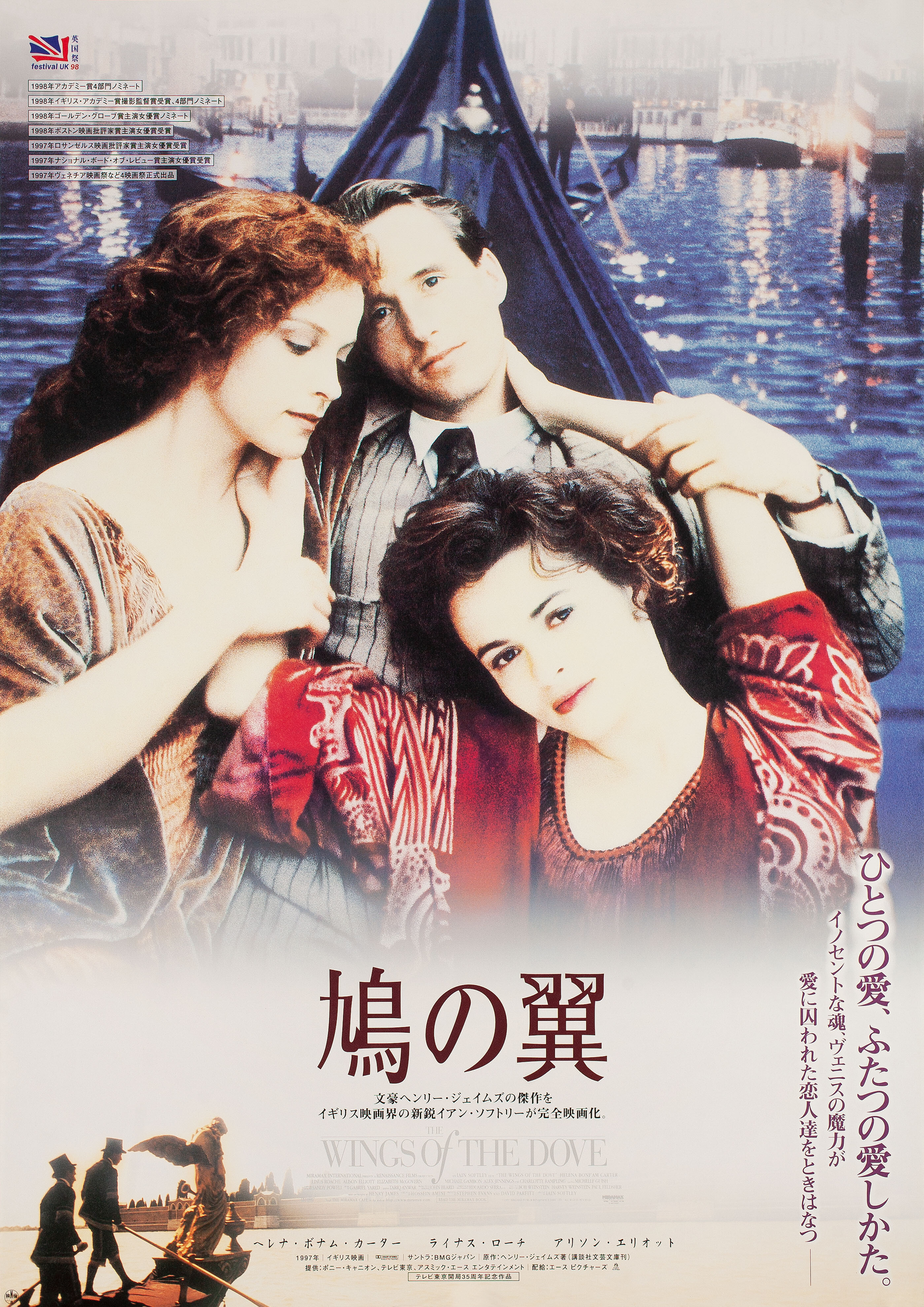 Крылья голубки (The Wings of the Dove, 1997), режиссёр Иэн Софтли, японский постер к фильму,  1997 год