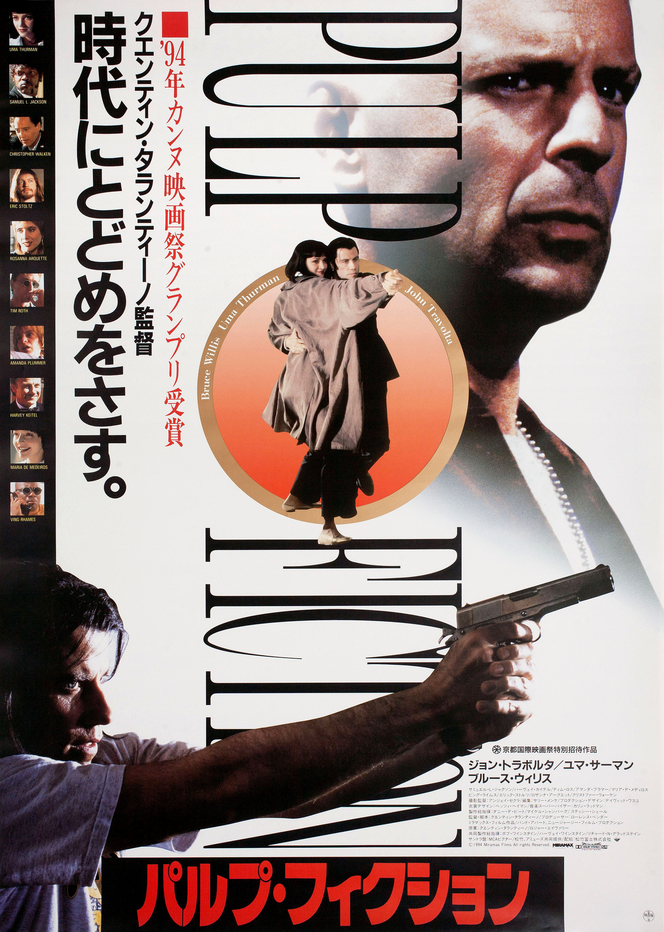 Криминальное чтиво (Pulp Fiction, 1994), режиссёр Квентин Тарантино, японский постер к фильму,  1994 год