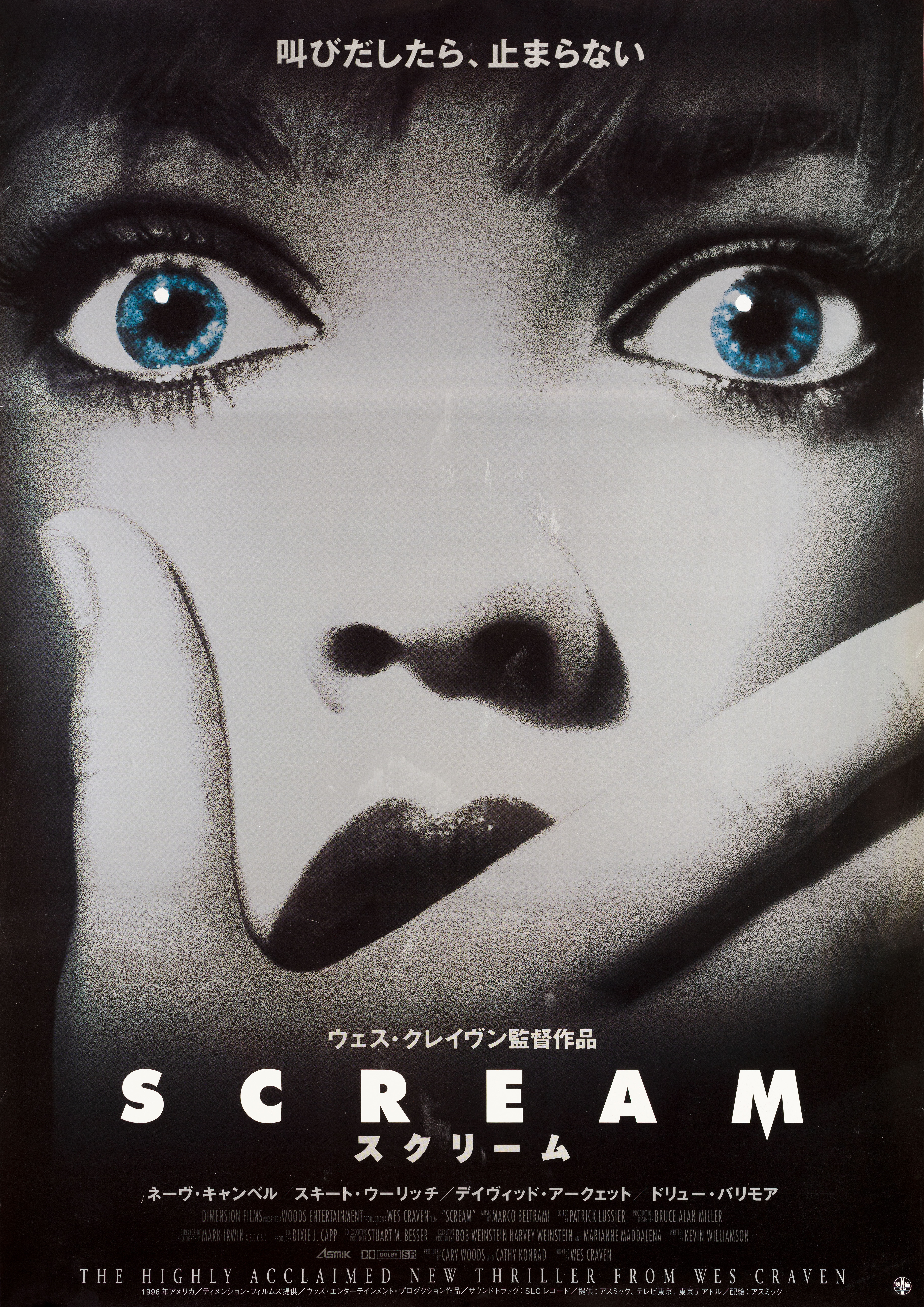 Крик (Scream, 1996), режиссёр Уэс Крэйвен, японский постер к фильму,  1997 год