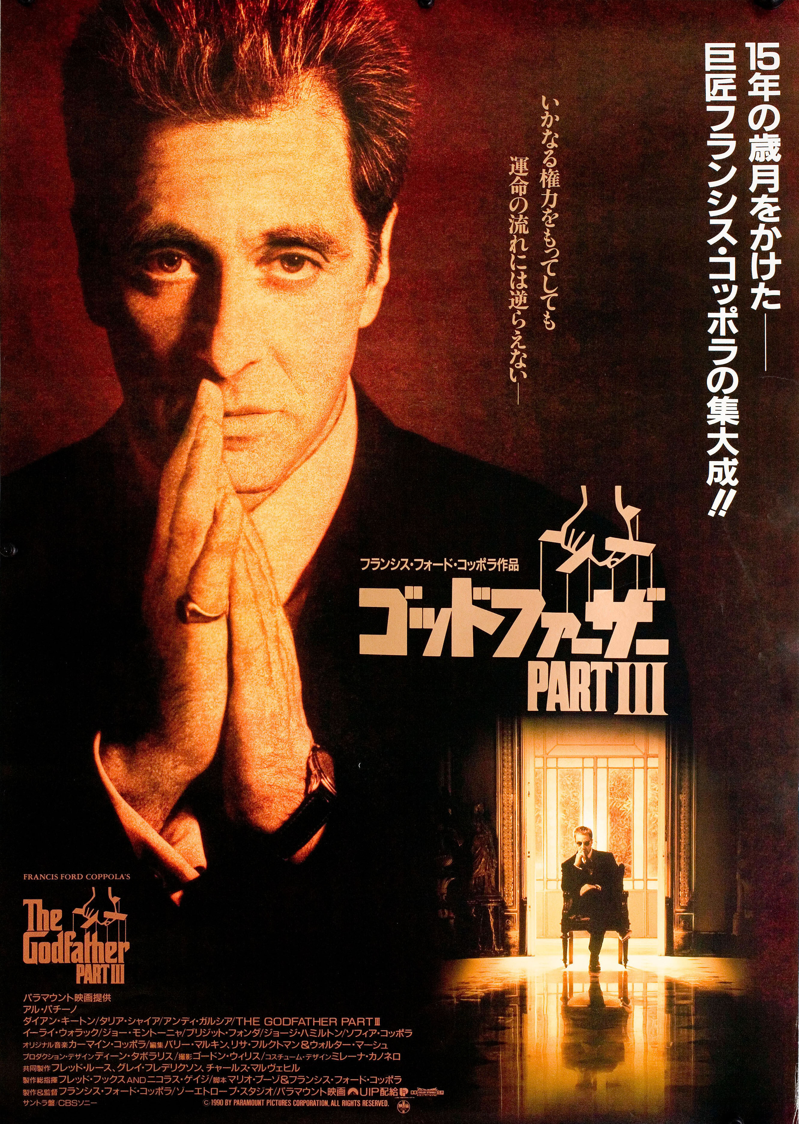 Крестный отец 3 (The Godfather Part III, 1990), режиссёр Фрэнсис Форд Коппола, японский постер к фильму