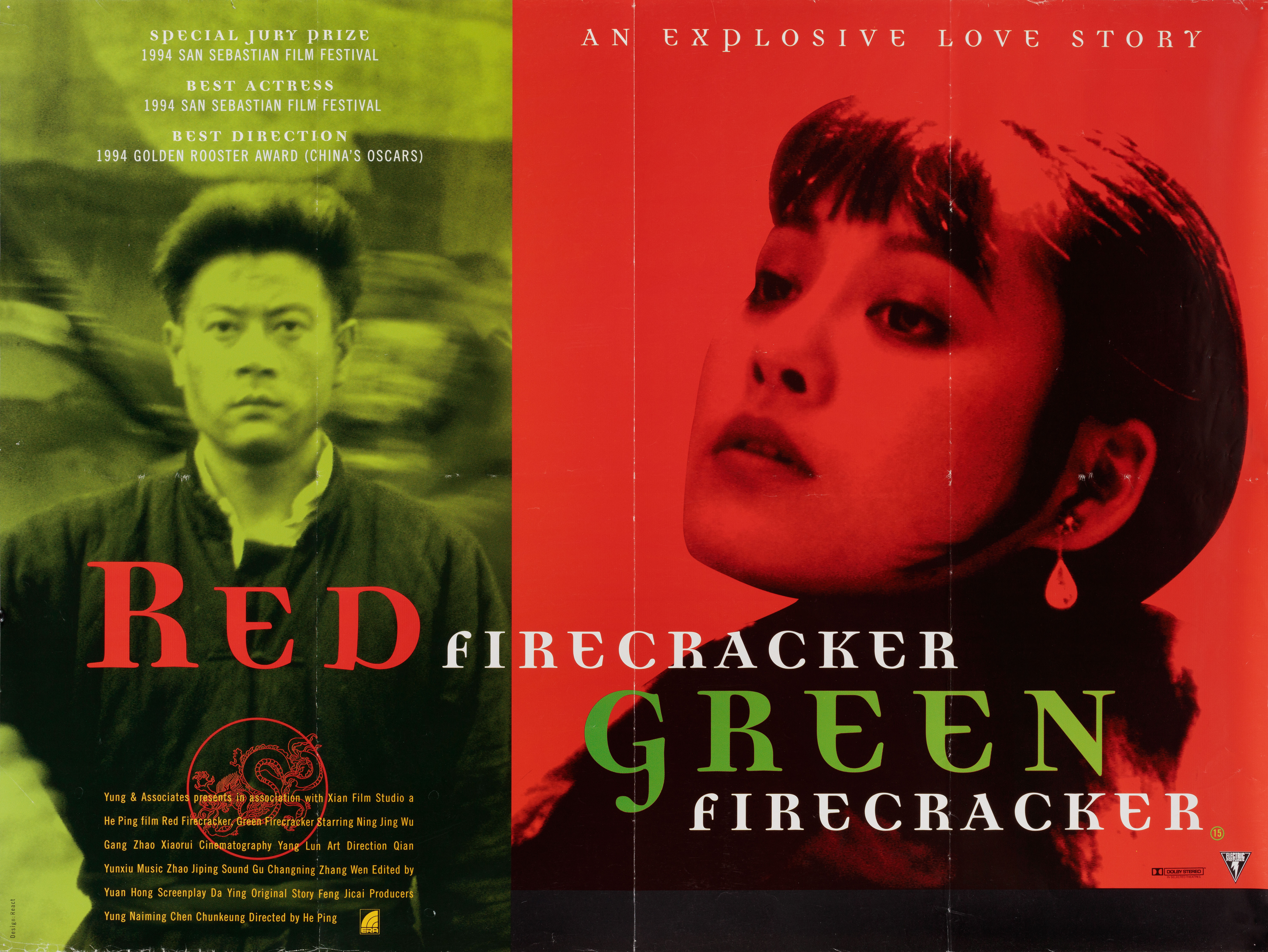 Красный фейерверк, зелёный фейерверк (Red Firecracker, Green Firecracker, 1994), режиссёр Хэ Пин, британский постер к фильму, 1994 год