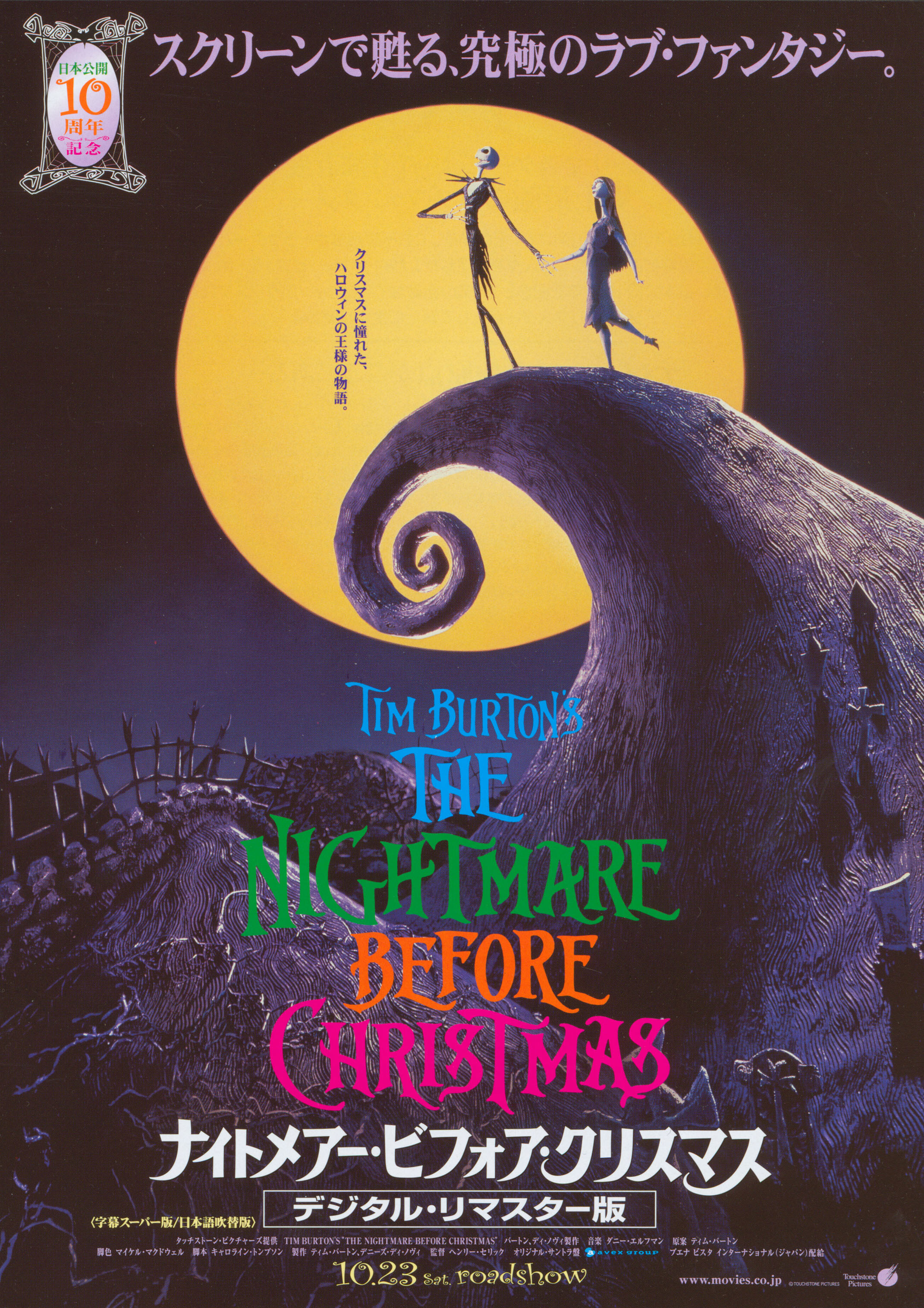 Кошмар перед Рождеством (The Nightmare Before Christmas, 1993), режиссёр Генри Селик, японский постер к фильму,  2004 год