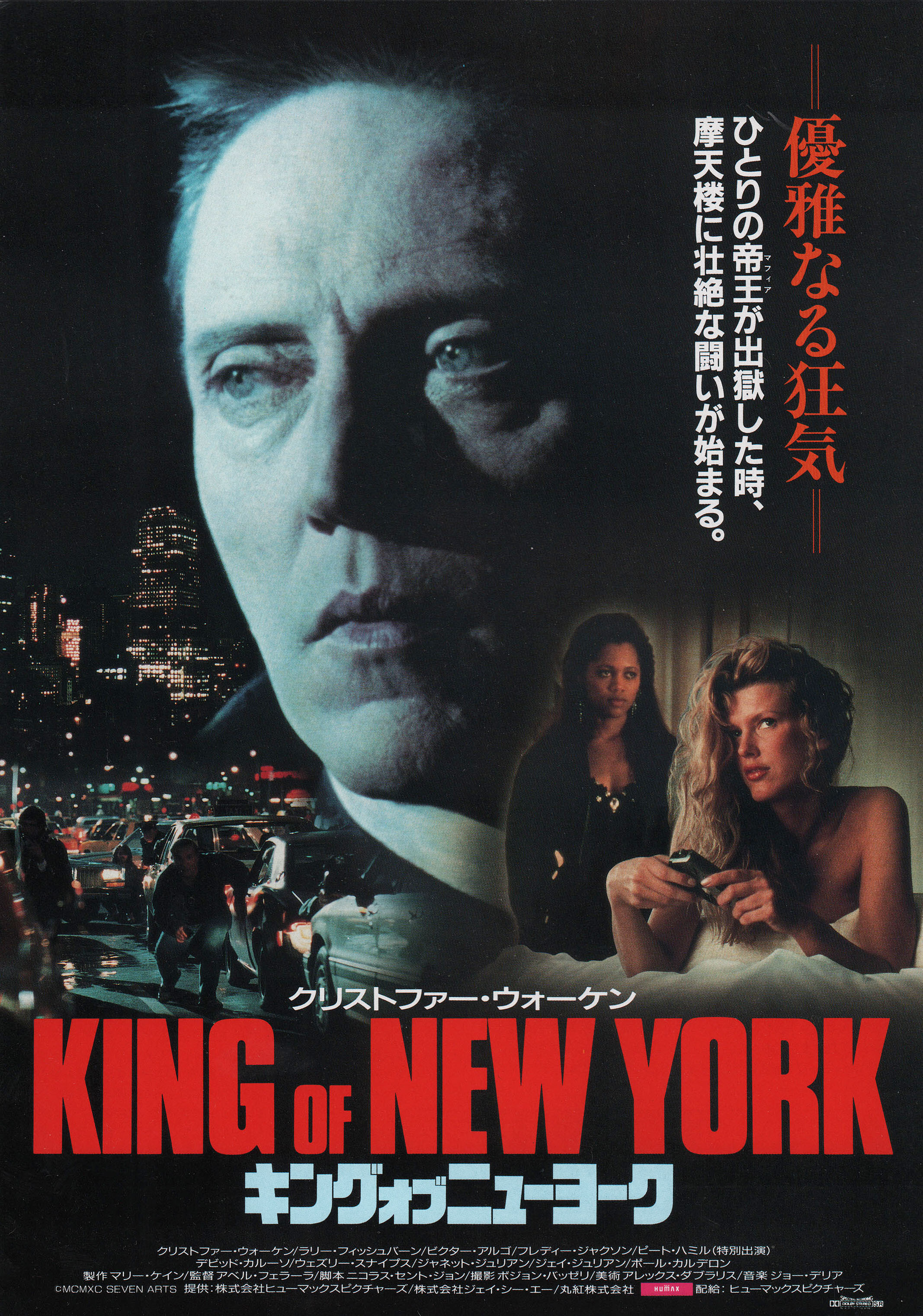 Король Нью-Йорка (King of New York, 1990), режиссёр Абель Феррара, японский постер к фильму,  1990 год