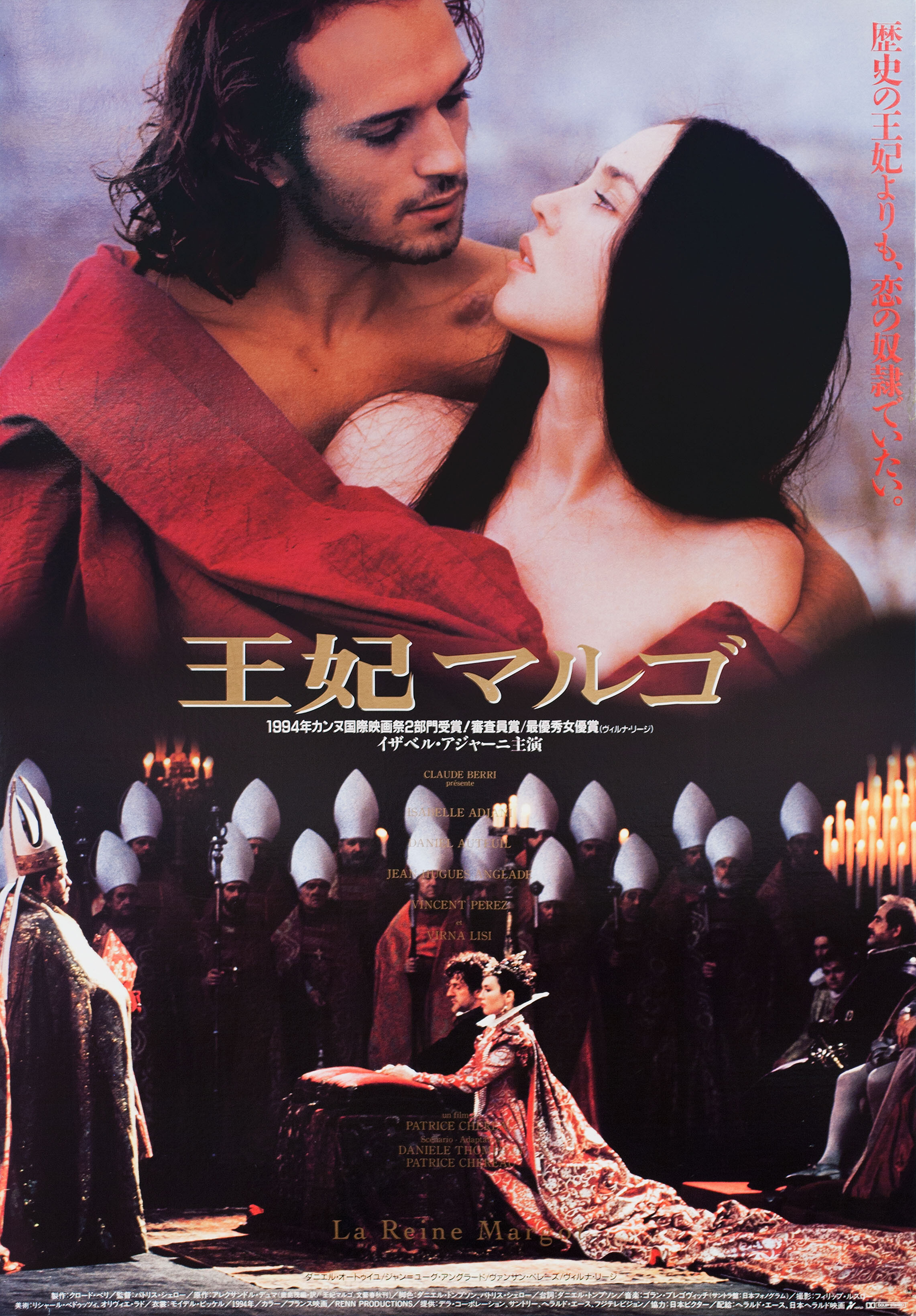 Королева Марго (Queen Margot, 1994), режиссёр Патрис Шеро, японский постер к фильму,  1994 год