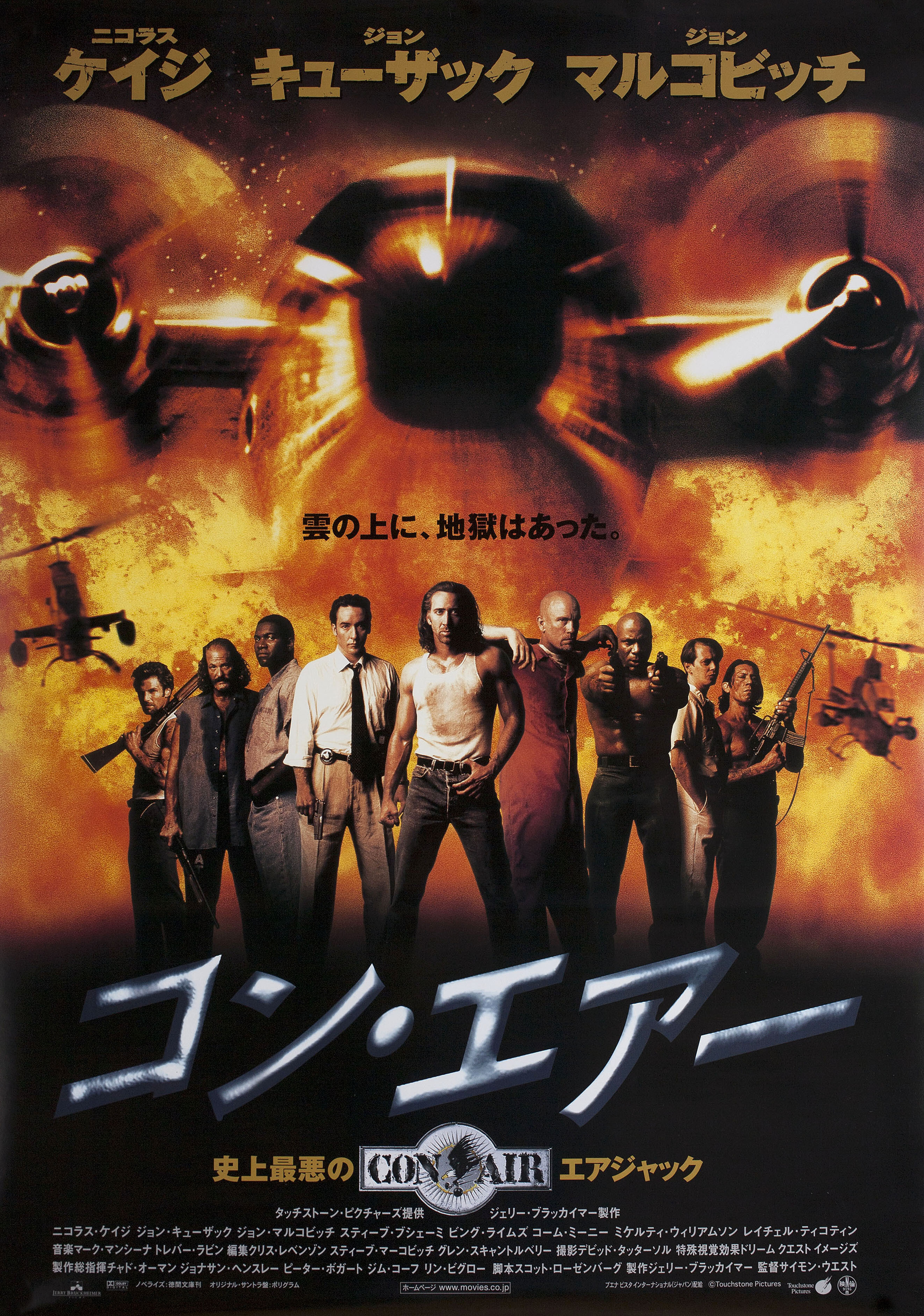 Воздушная тюрьма (Con Air, 1997), режиссёр Саймон Уэст, японский постер к фильму,  1997 год