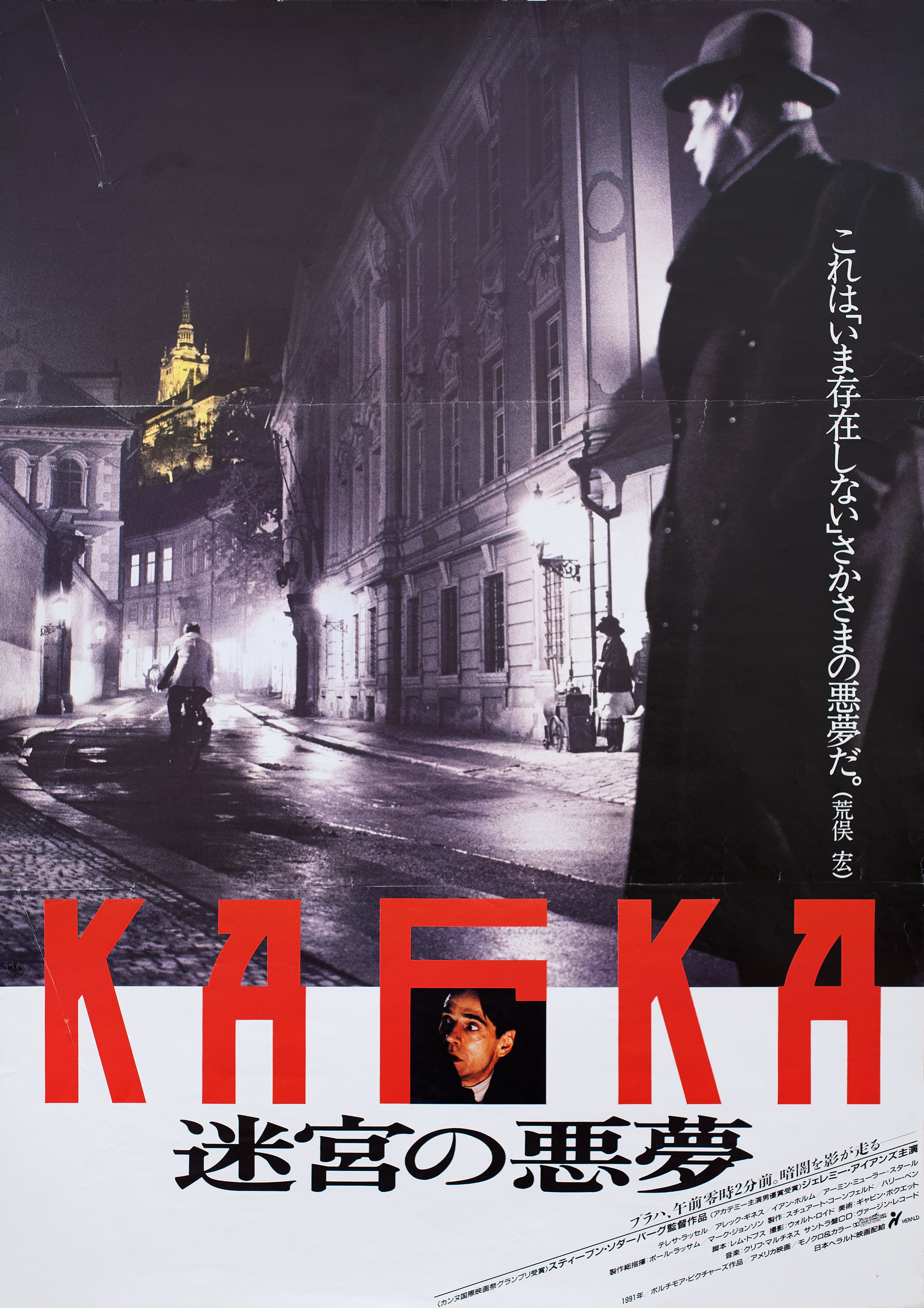 Кафка (Kafka, 1991), режиссёр Стивен Содерберг, японский постер к фильму,  1991 год