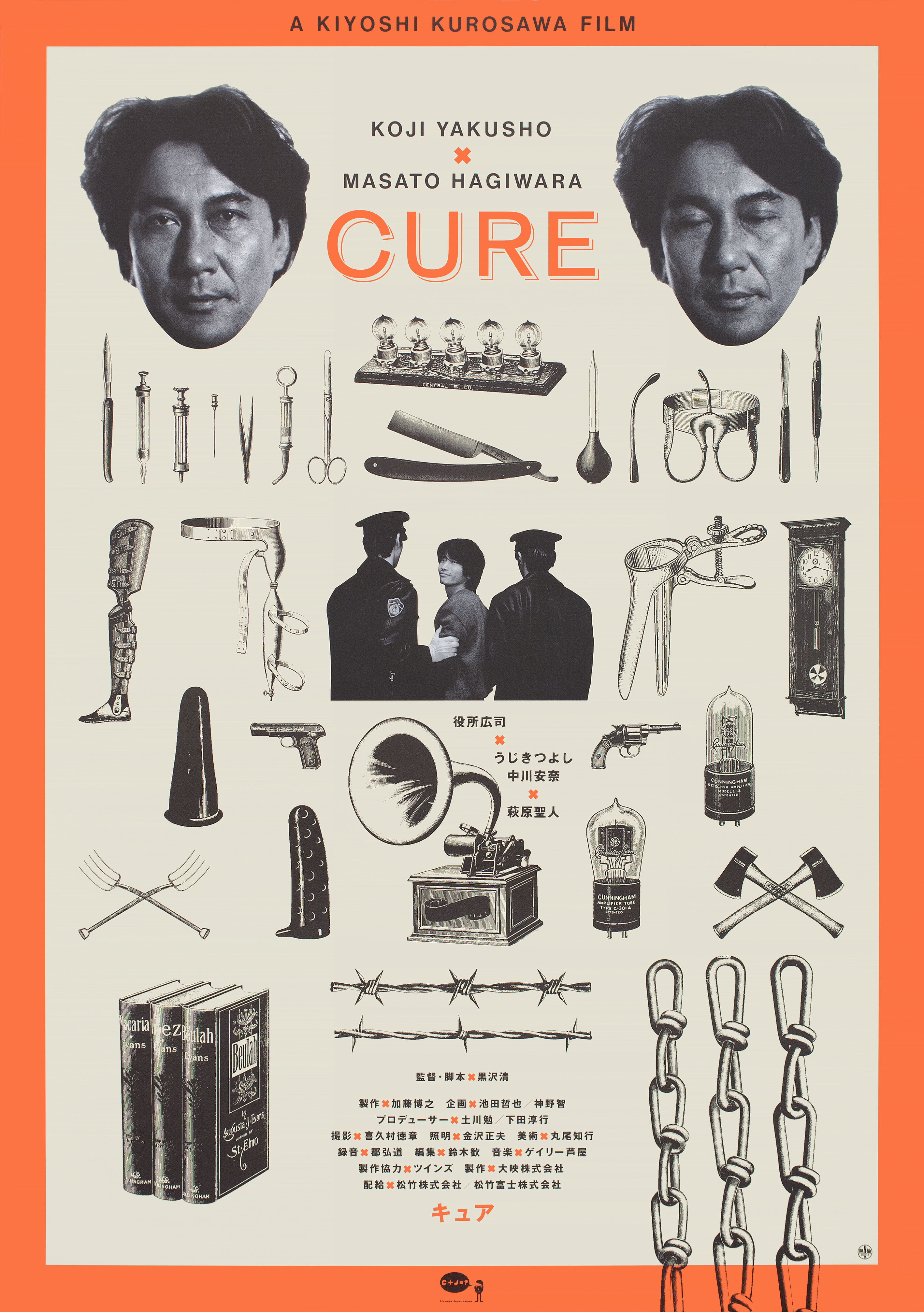 Исцеление (Cure, 1997), режиссёр Киёси Куросава, японский постер к фильму