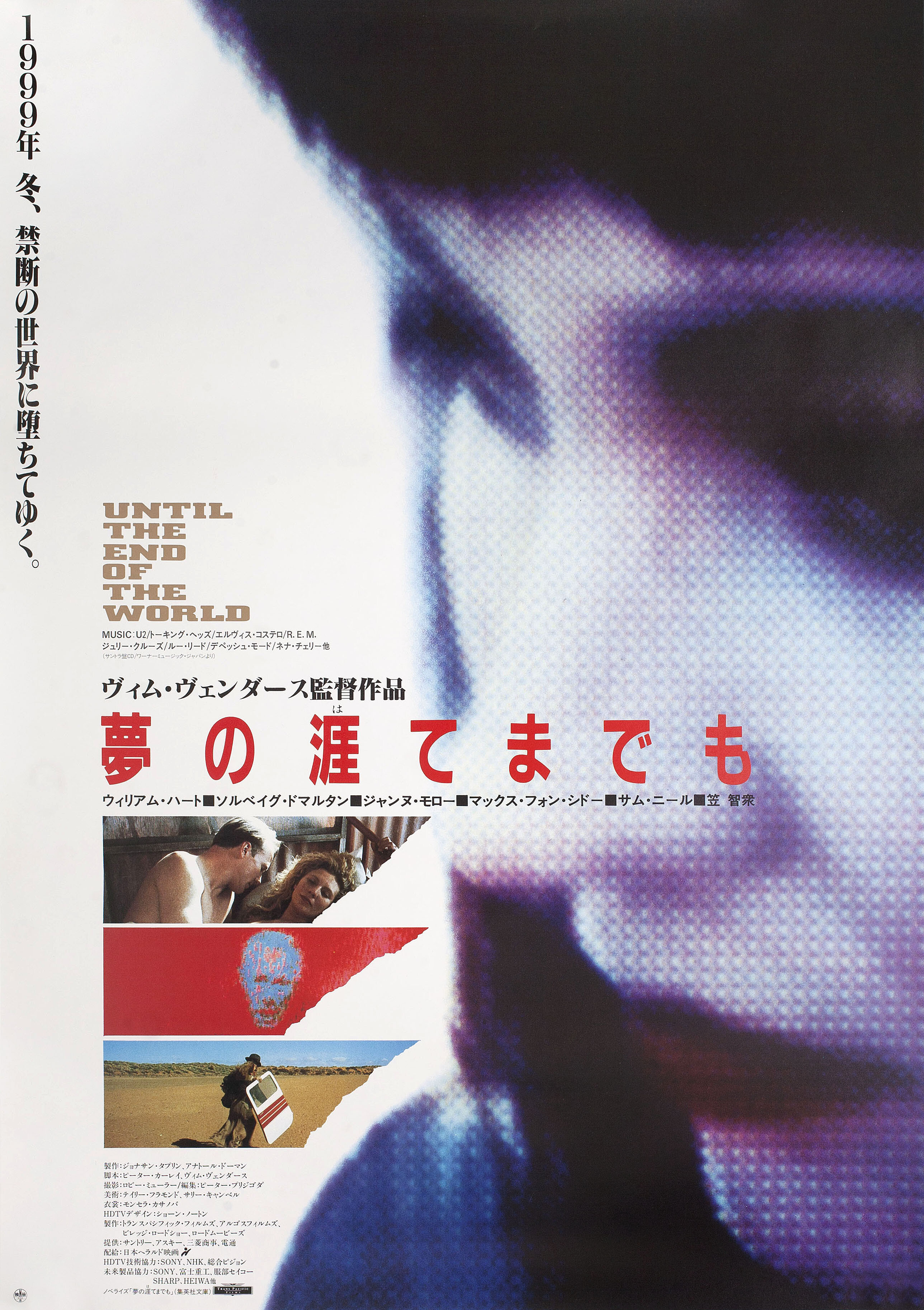 Когда наступит конец света (Until the End of the World, 1991), режиссёр Вим Вендерс, японский постер к фильму,  1991 год