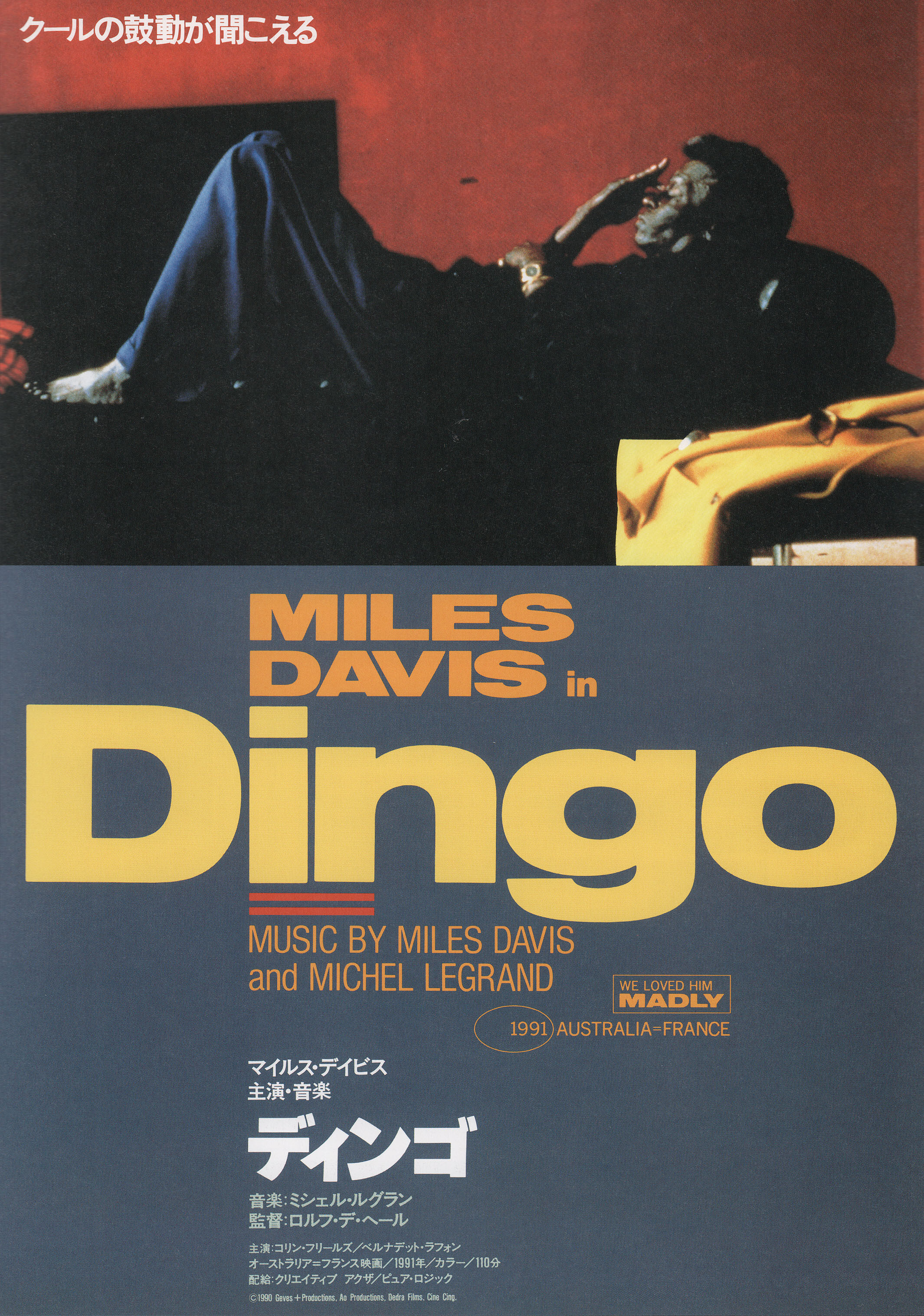 Динго (Dingo, 1991), режиссёр Рольф де Хир, японский постер к фильму,  1991 год