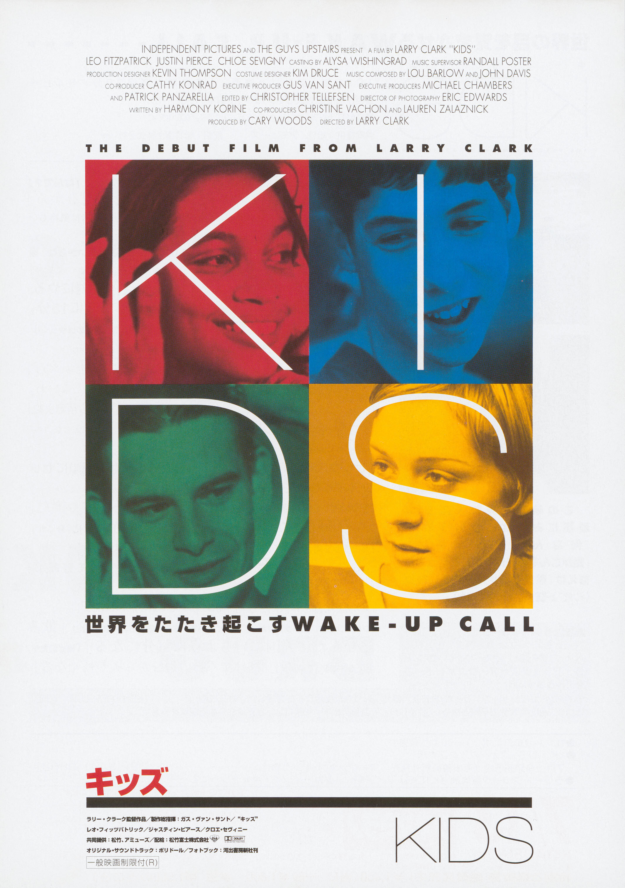 Детки (Kids, 1995), режиссёр Ларри Кларк, японский постер к фильму,  1995 год