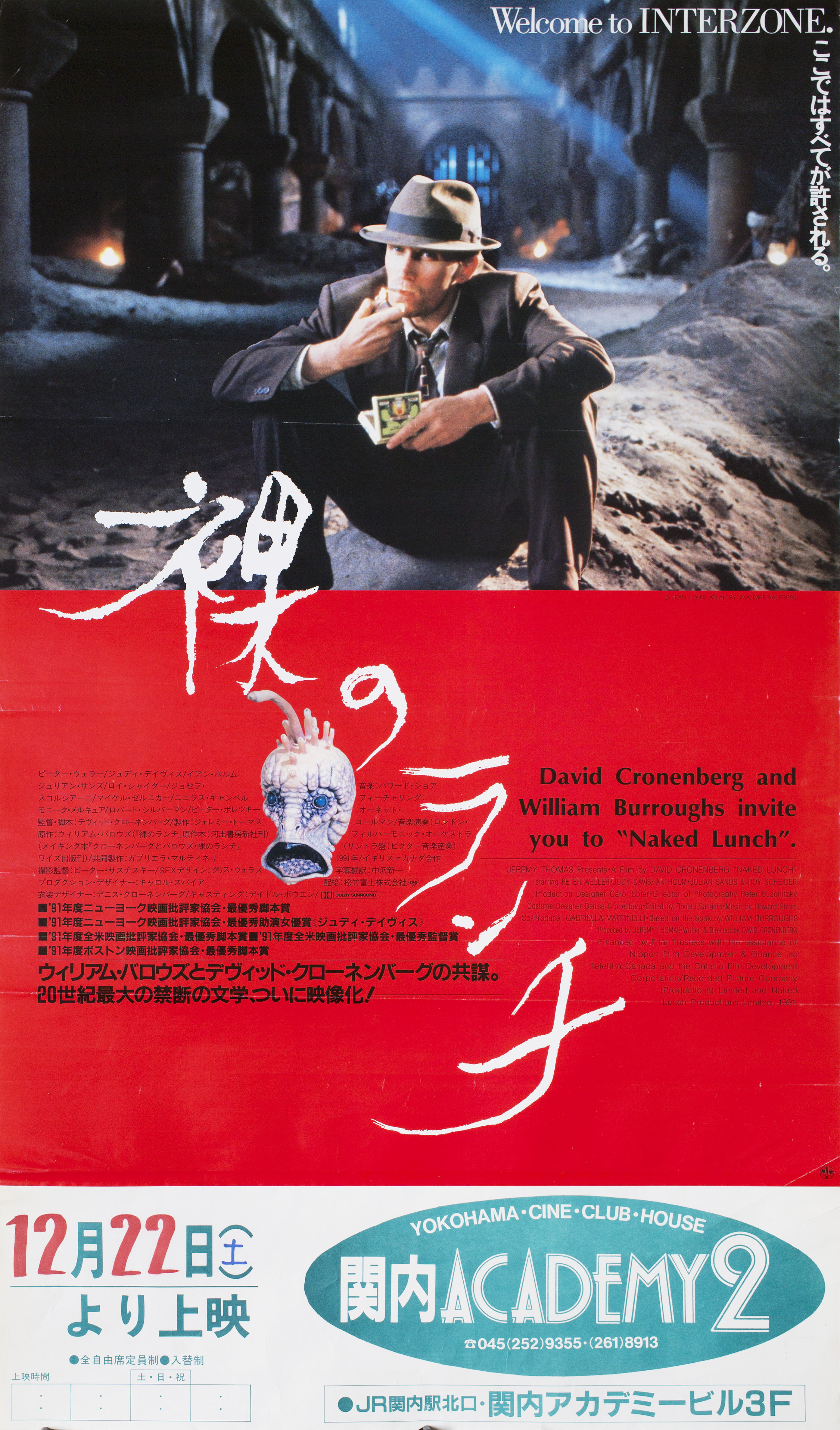 Обед нагишом (Naked Lunch, 1991), режиссёр Дэвид Кроненберг, японский постер к фильму,  1991 год