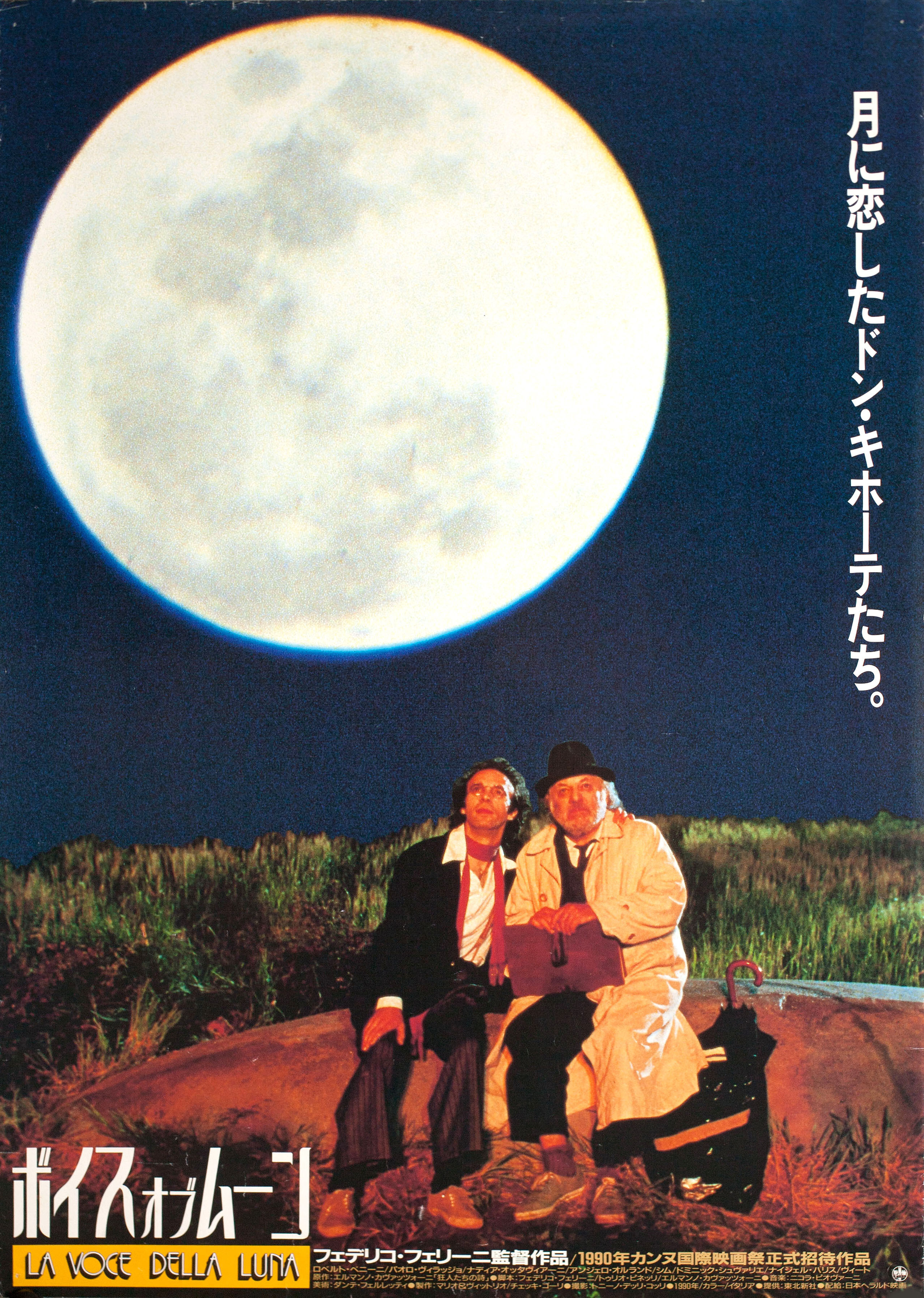 Голос Луны (The Voice of the Moon, 1990), режиссёр Федерико Феллини, японский постер к фильму,  1990 год