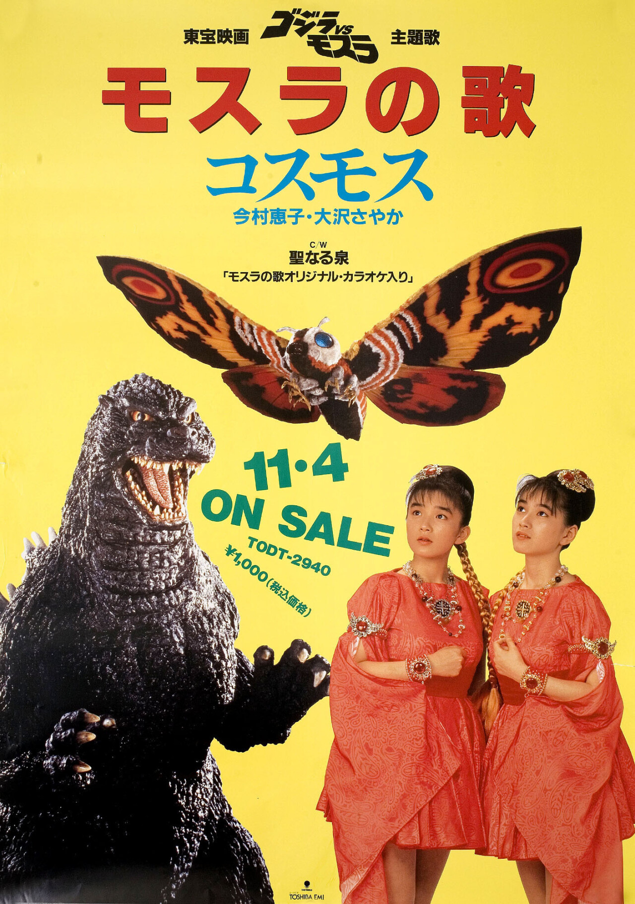 Годзилла против Мотры: Битва за Землю (Godzilla and Mothra The Battle ...