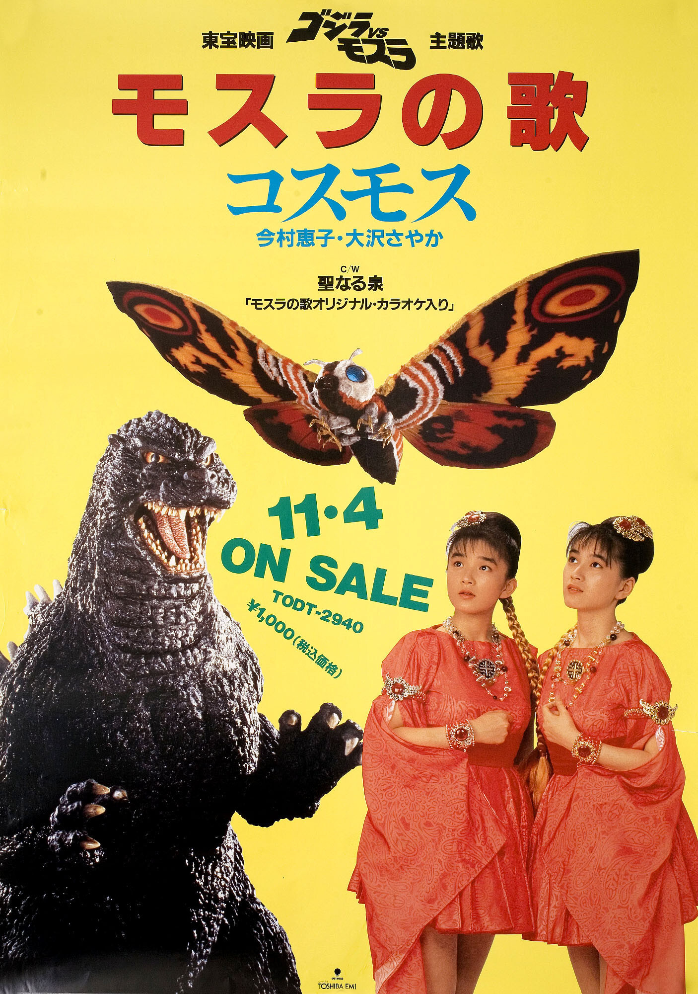 Годзилла против Мотры: Битва за Землю (Godzilla and Mothra The Battle for Earth, 1992), режиссёр Такао Окавара, японский постер к фильму