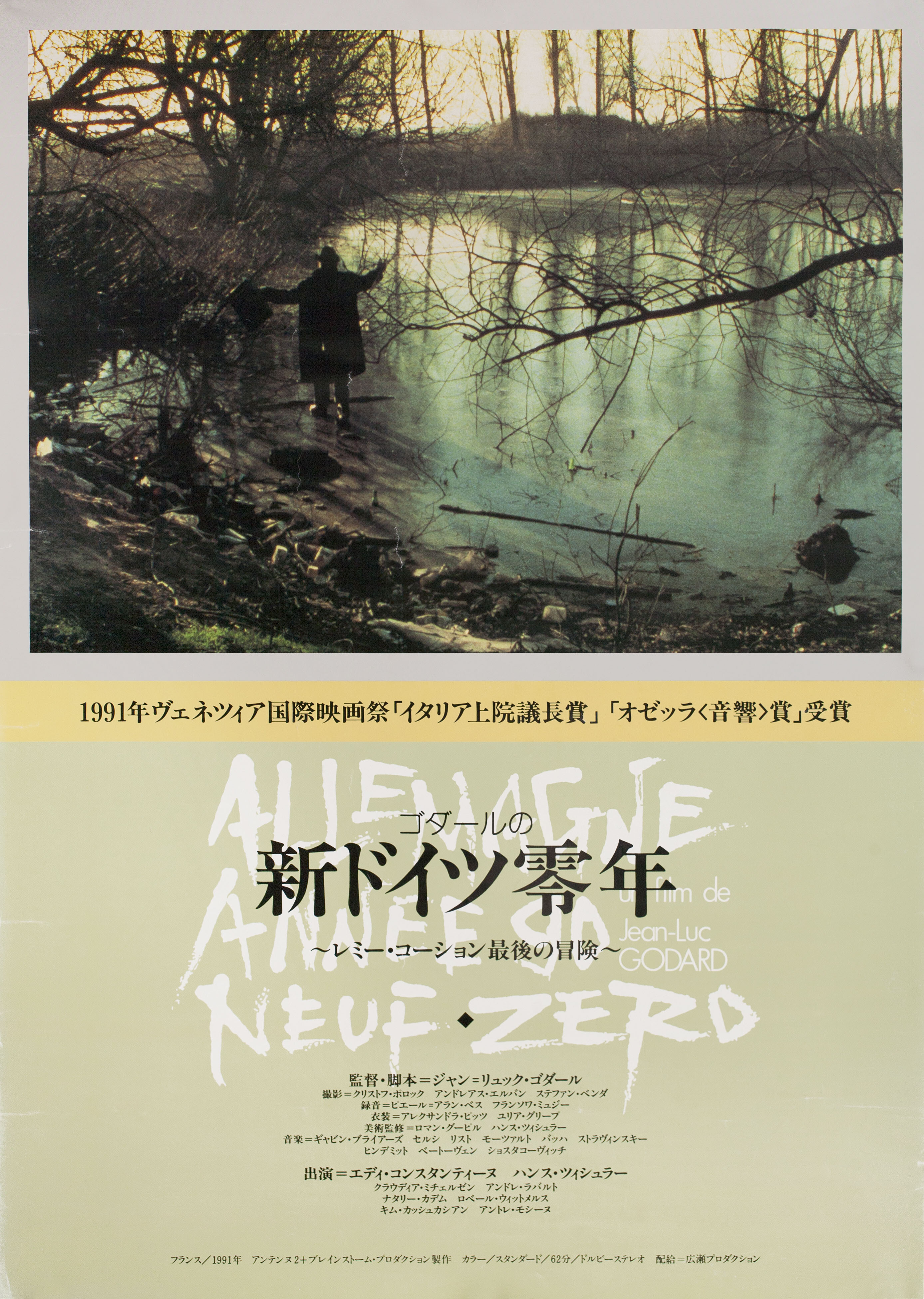 Германия 90 девять ноль (Germany Year 90 Nine Zero, 1991), режиссёр Жан-Люк Годар, японский постер к фильму,  1991 год