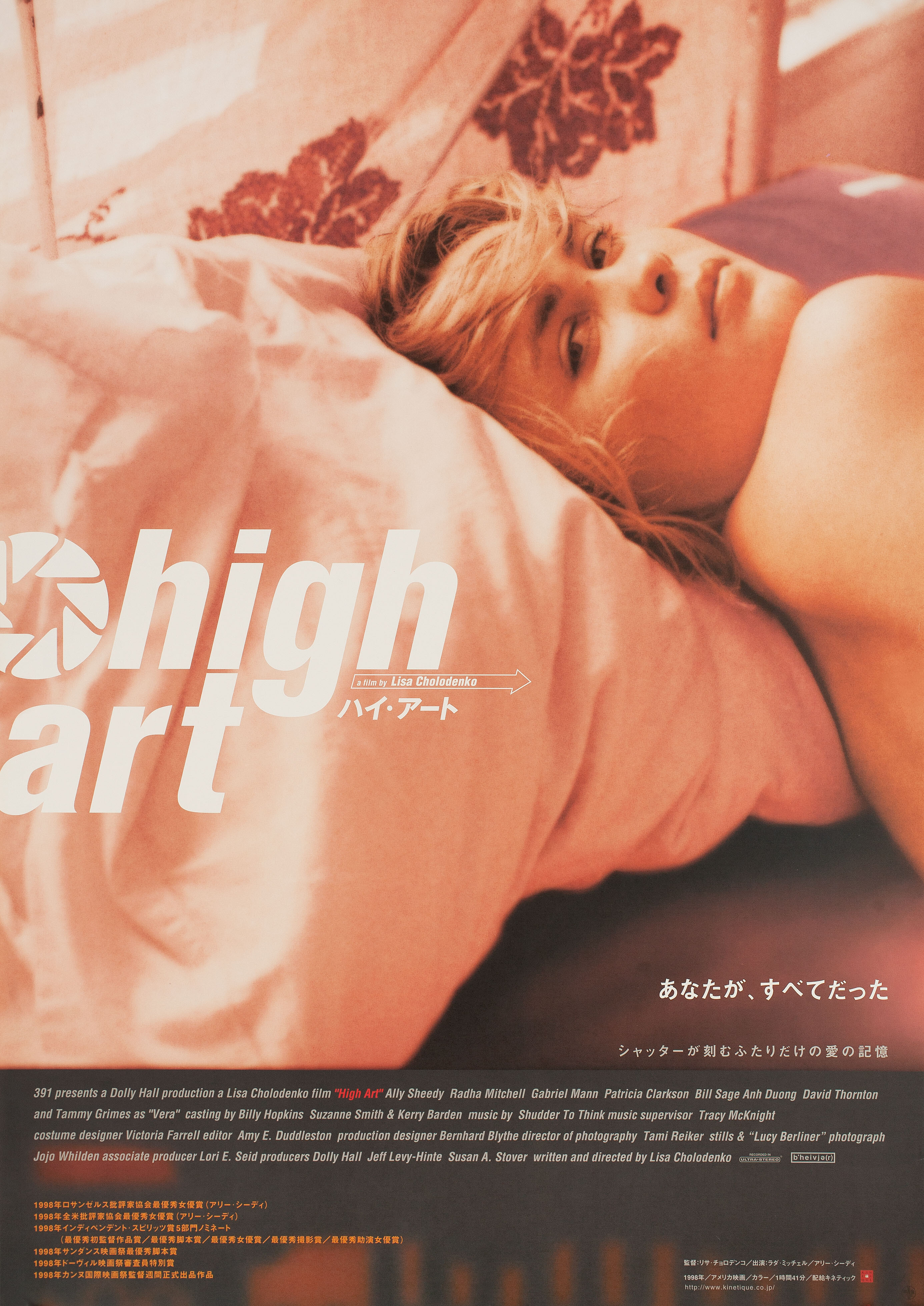 Высокое Искусство (High Art, 1998), режиссёр Лиза Холоденко, японский постер к фильму,  1998 год