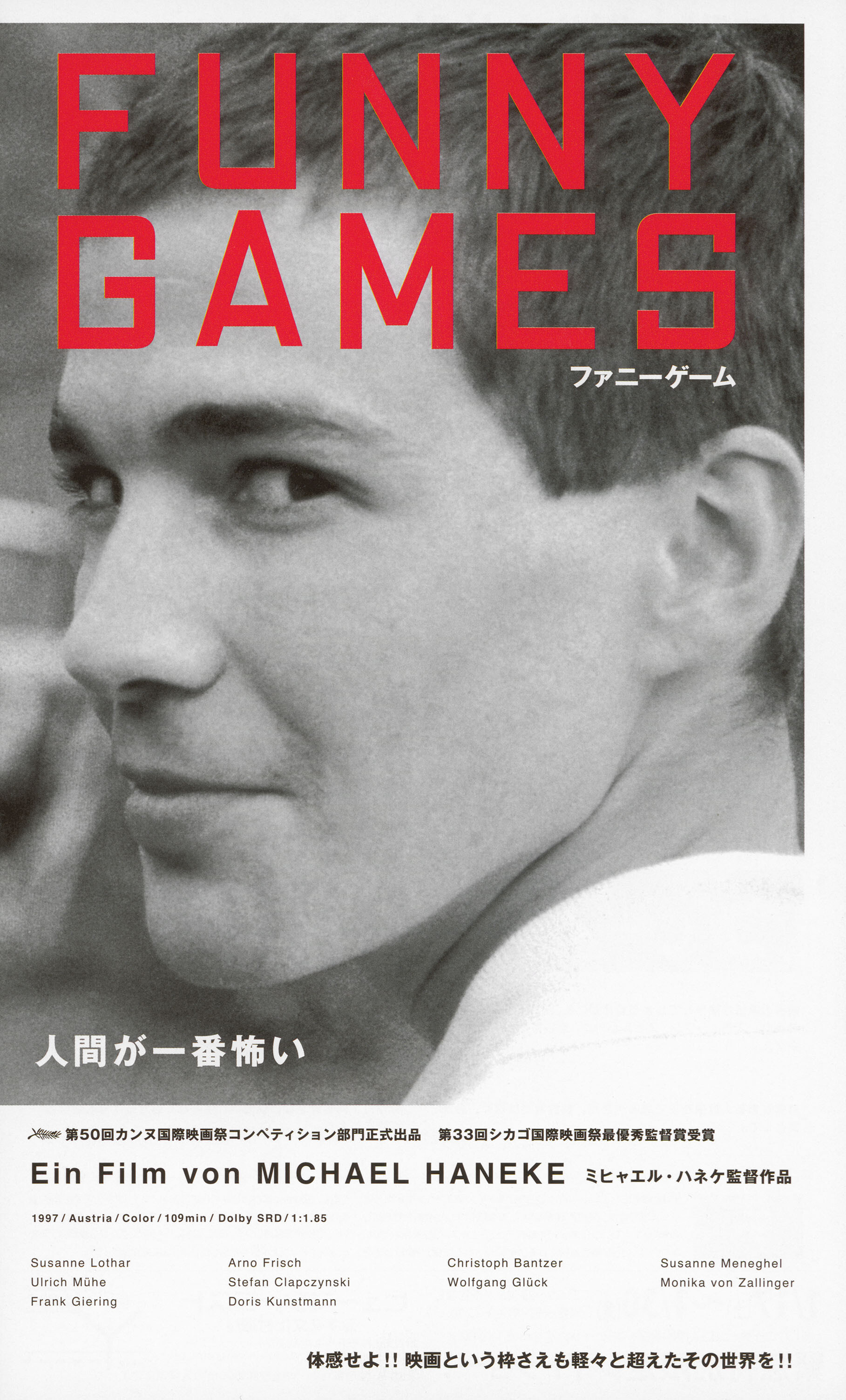 Забавные игры (Funny Games, 1997), режиссёр Михаэль Ханеке, японский постер к фильму,  1997 год