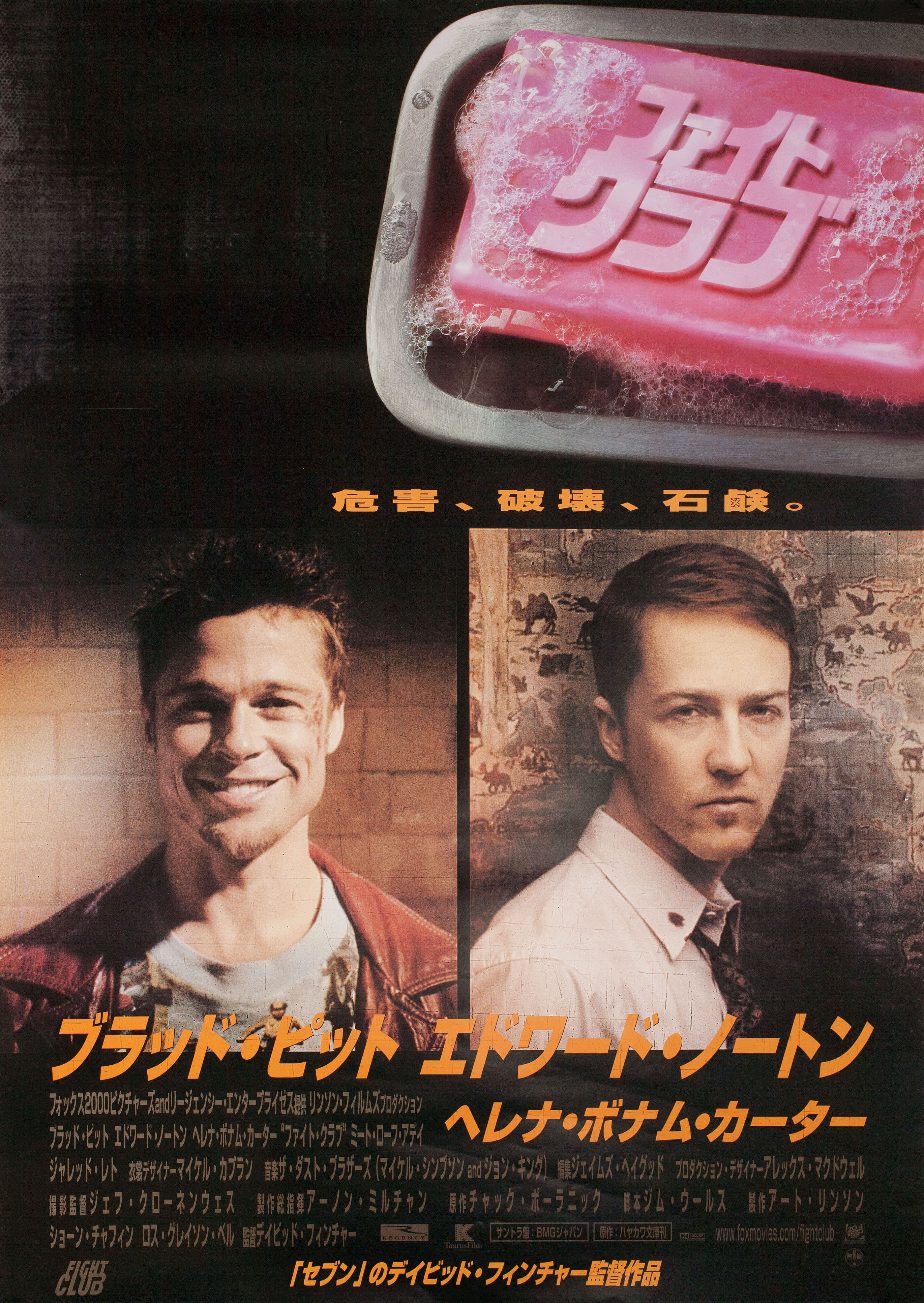 Бойцовский клуб (Fight Club, 1999), режиссёр Дэвид Финчер, японский постер к фильму,  1999 год