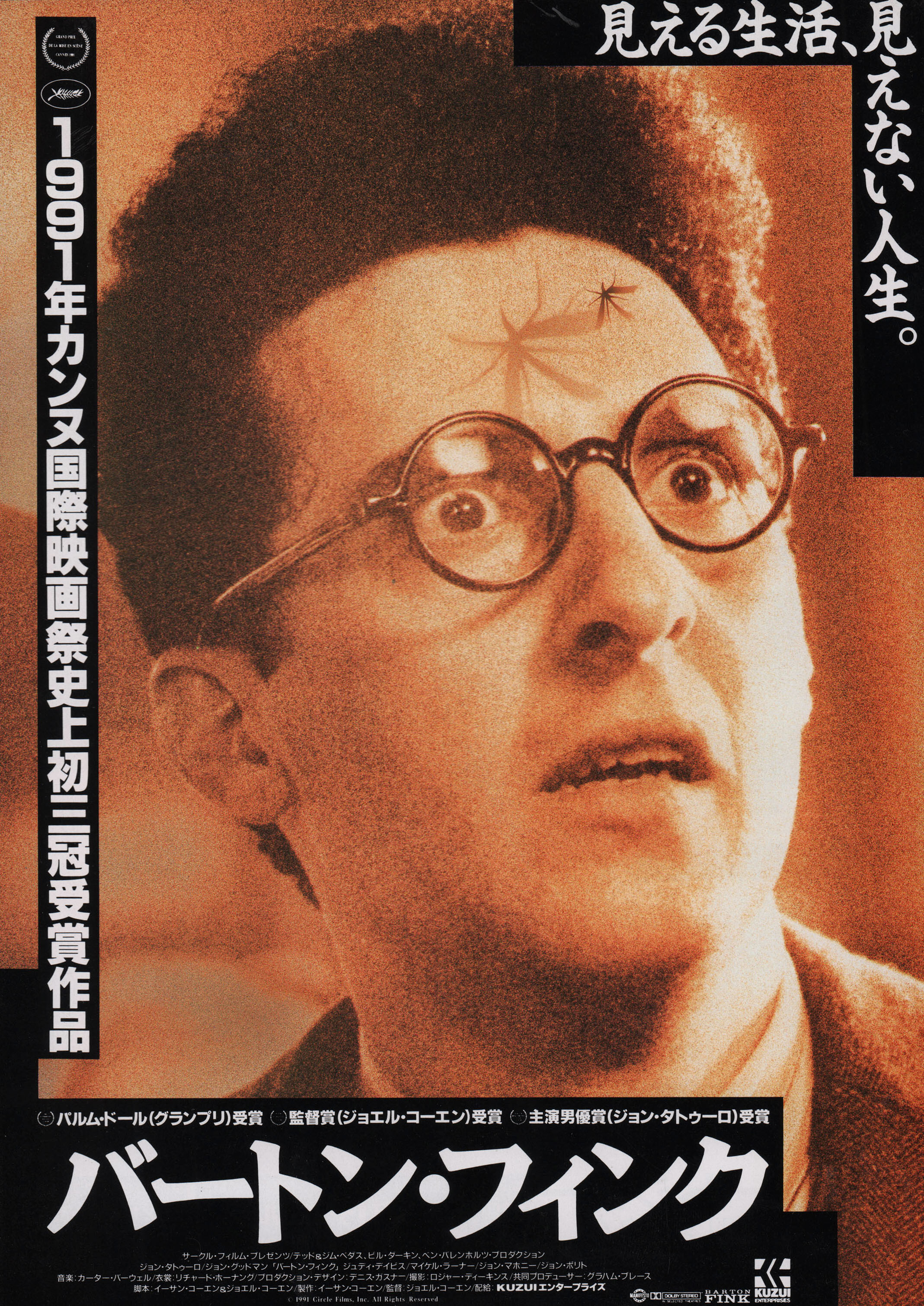 Бартон Финк (Barton Fink, 1991), режиссёры братья Коэн, японский постер к фильму,  1991 год
