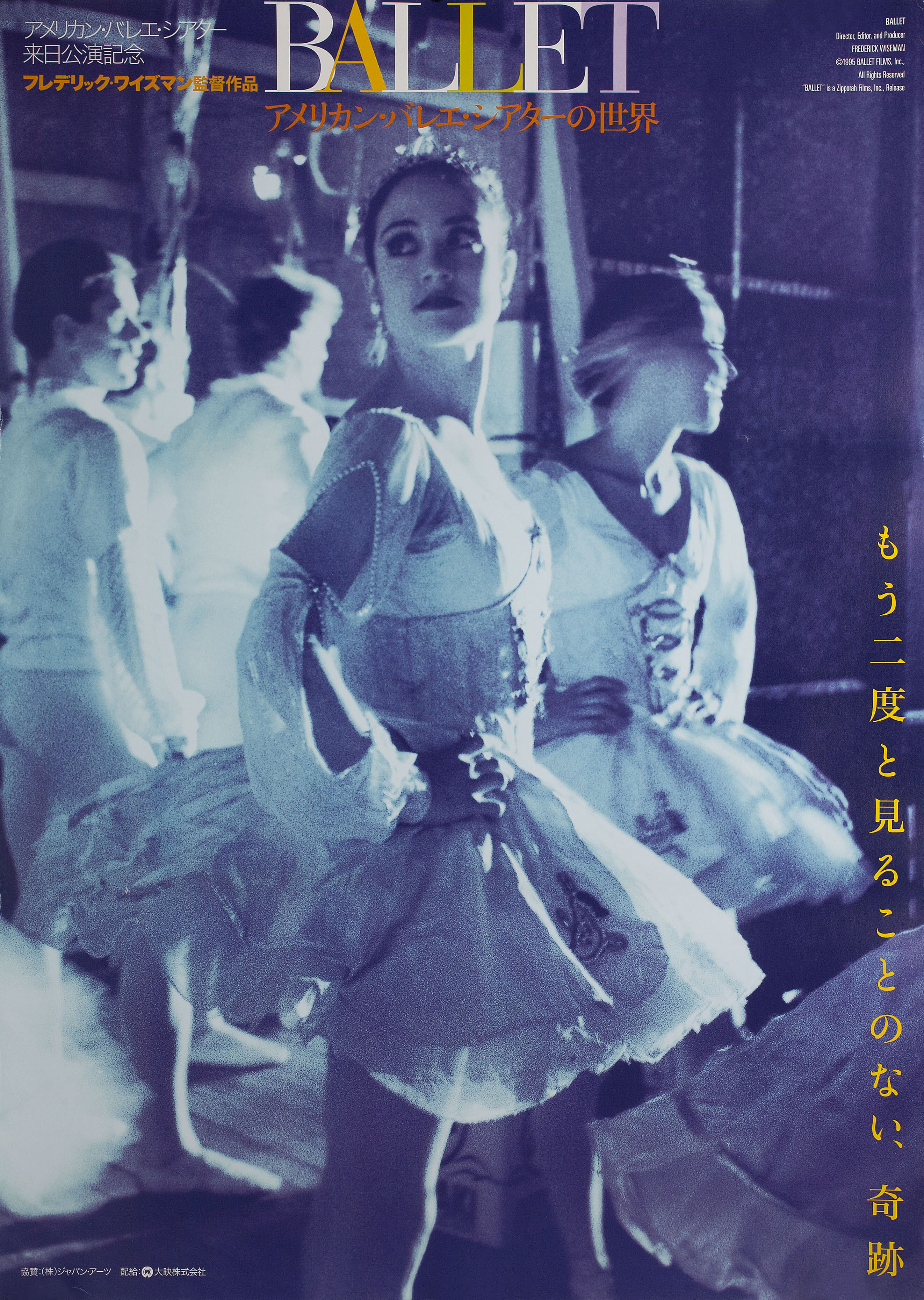 Балет (Ballet, 1995), режиссёр Фредерик Уайзман, японский постер к фильму,  2002 год