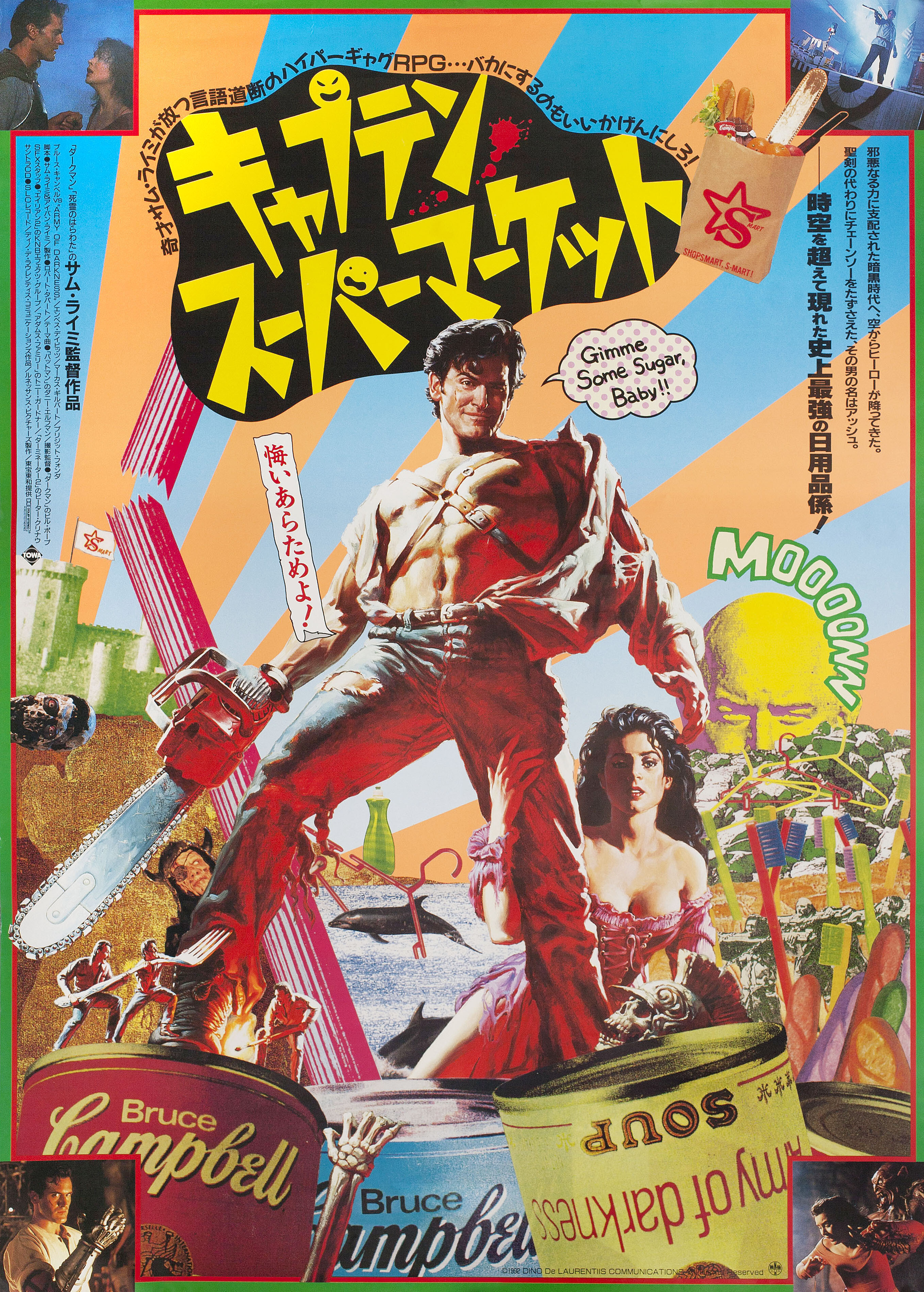 Зловещие мертвецы 3: Армия тьмы (Army of Darkness, 1992), режиссёр Сэм Рэйми, японский постер к фильму,  1992 год