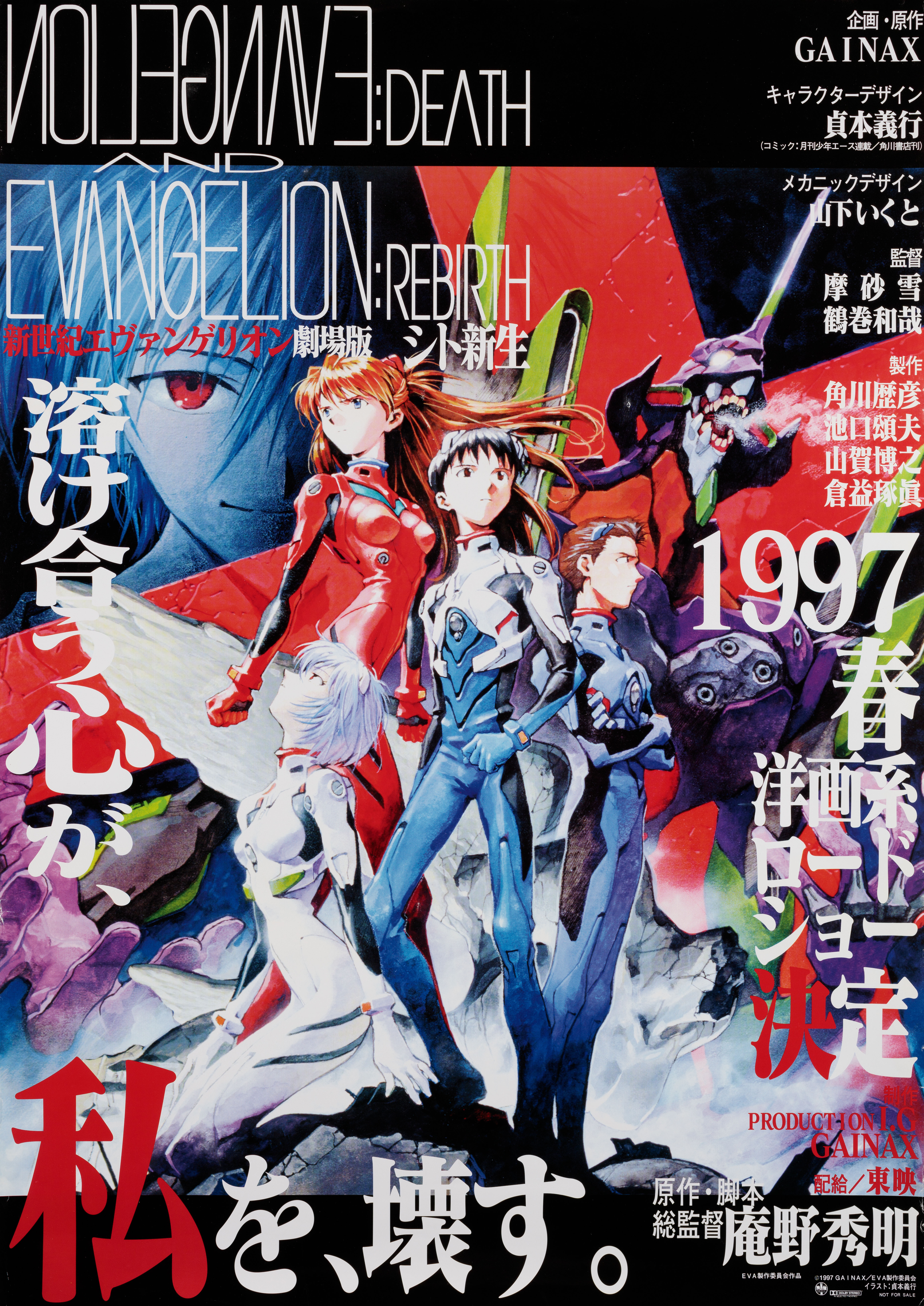 Конец Евангелиона (Neon Genesis Evangelion The End of Evangelion, 1997), режиссёр Хидзаки Анно, японский постер к фильму,  1997 год (2)
