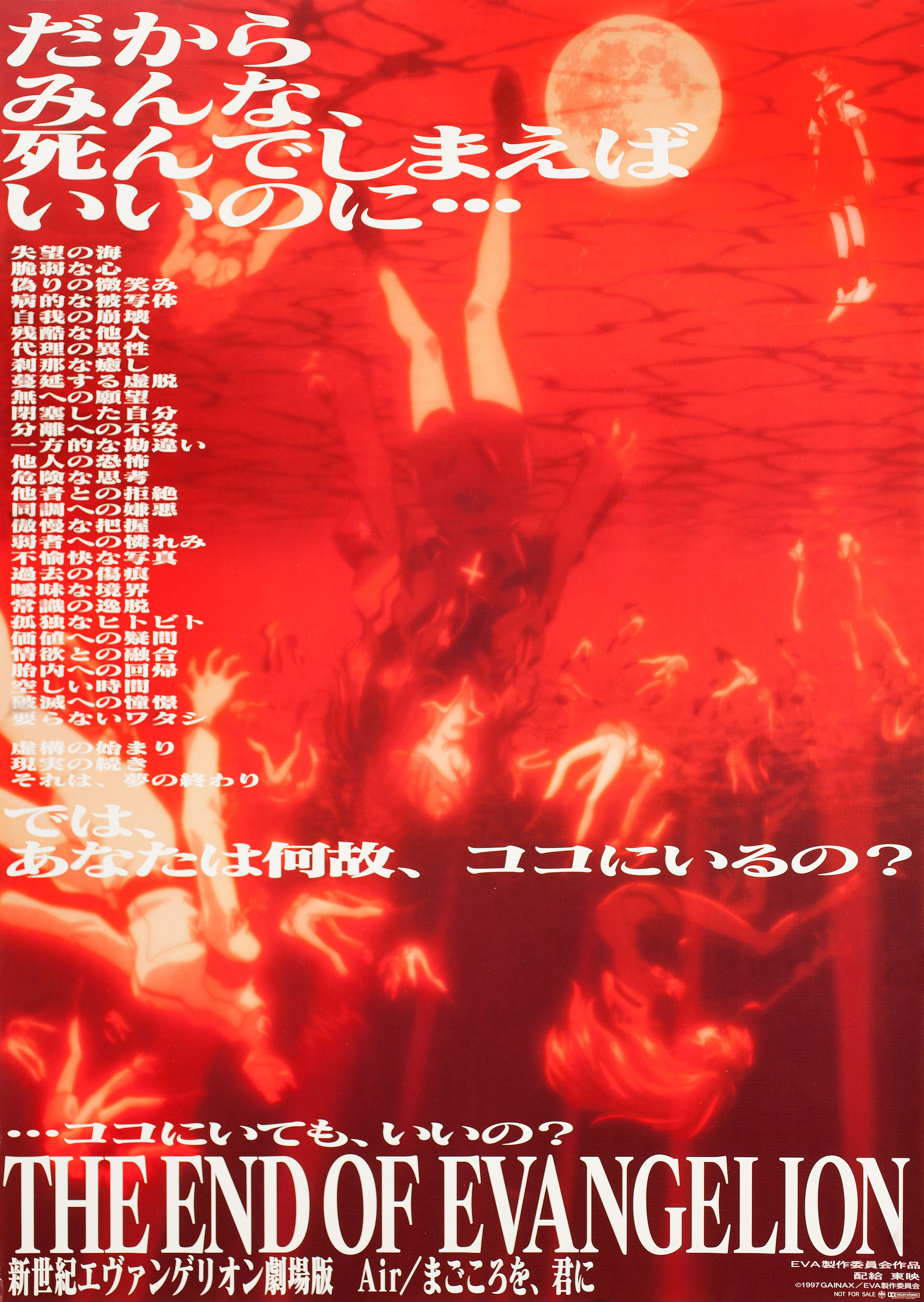 Конец Евангелиона (Neon Genesis Evangelion The End of Evangelion, 1997), режиссёр Хидзаки Анно, японский постер к фильму,  1997 год