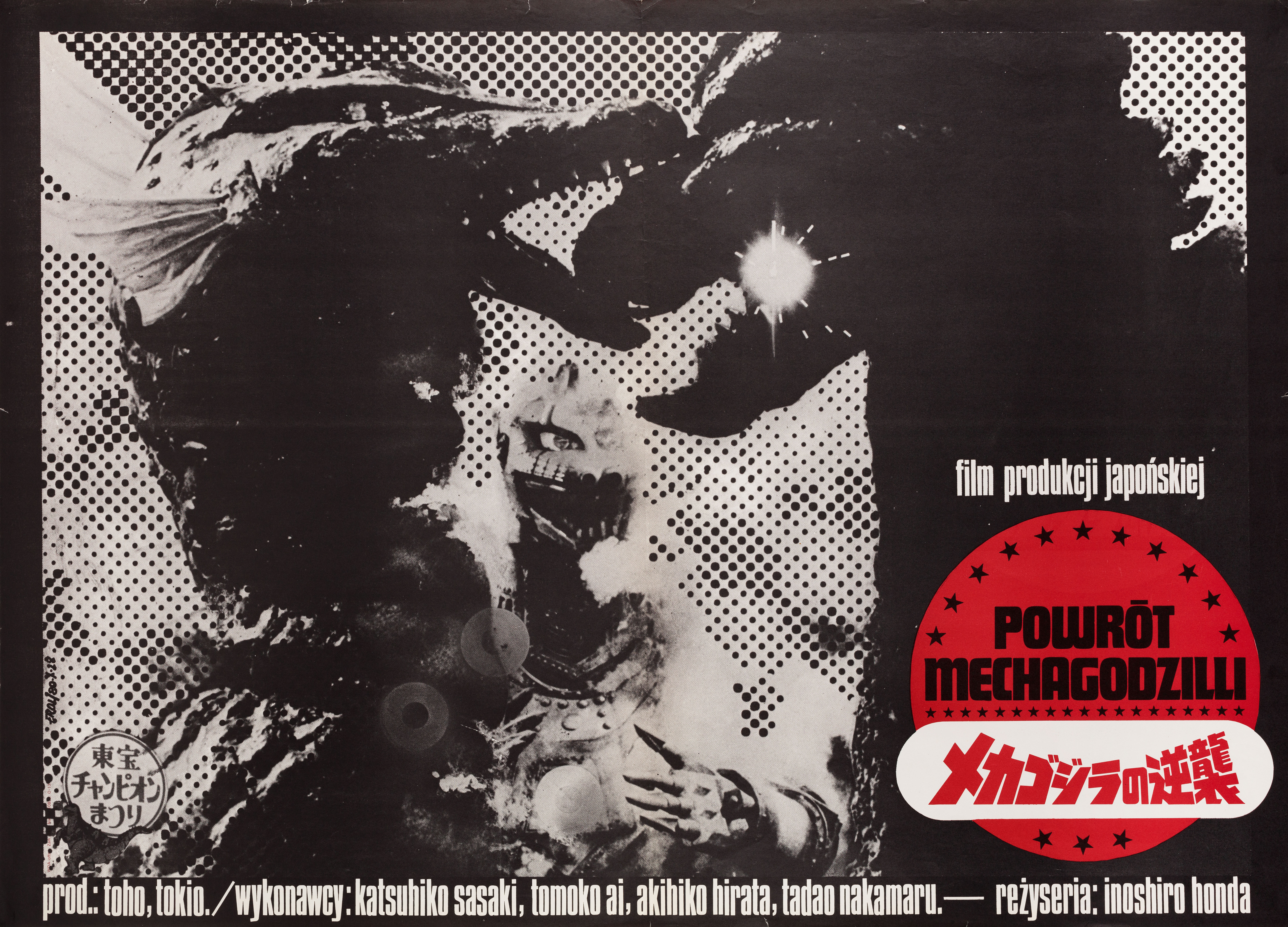 Террор Мехагодзиллы (Terror of Mechagodzilla, 1975), режиссёр Исиро Хонда, польский плакат к фильму, 1980 год, автор Якуб Эрол