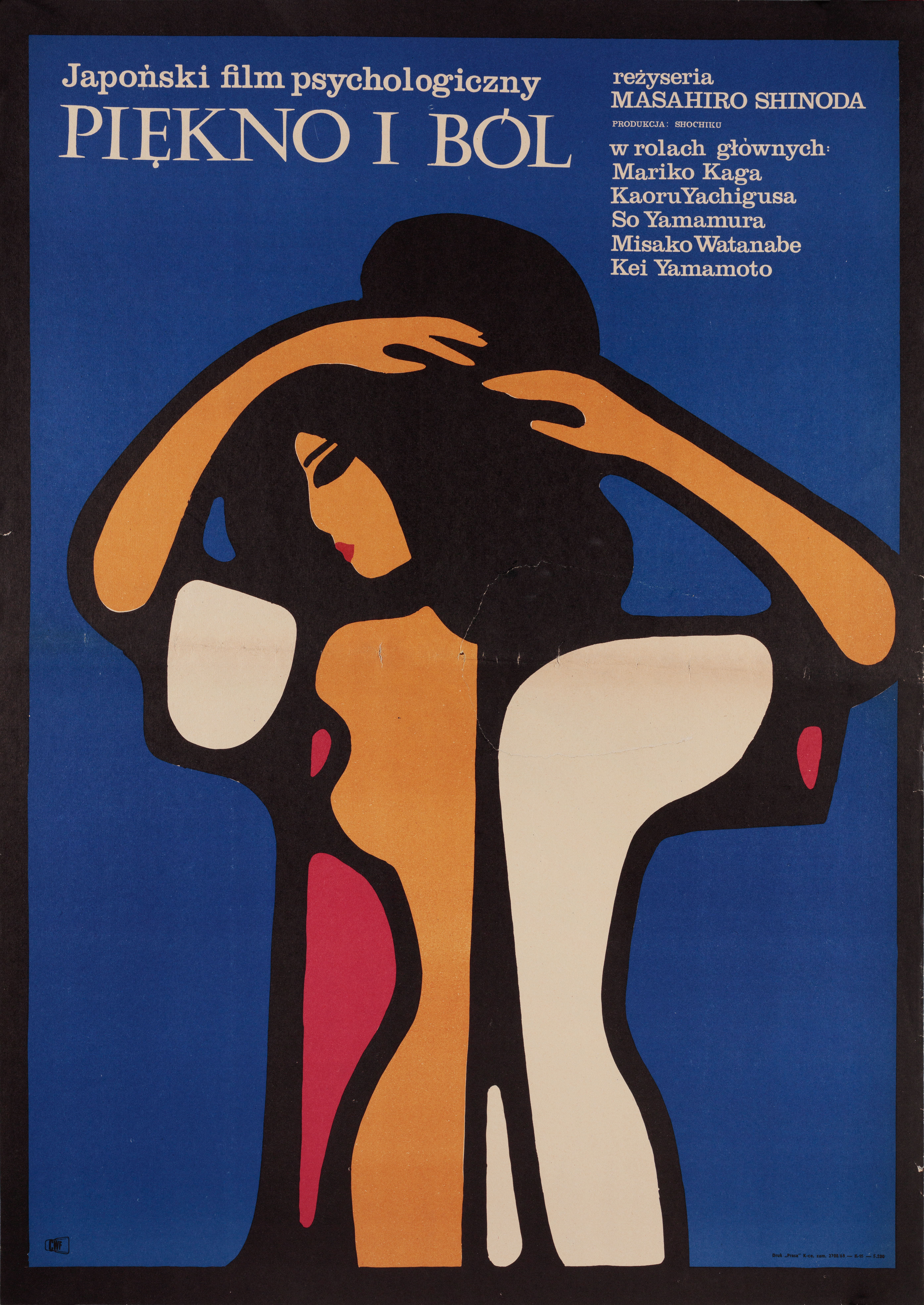 И красота и печаль (With Beauty and Sorrow, 1965), режиссёр Масахиро Синода, польский плакат к фильму, 1968 год, автор Мацей Хибнер