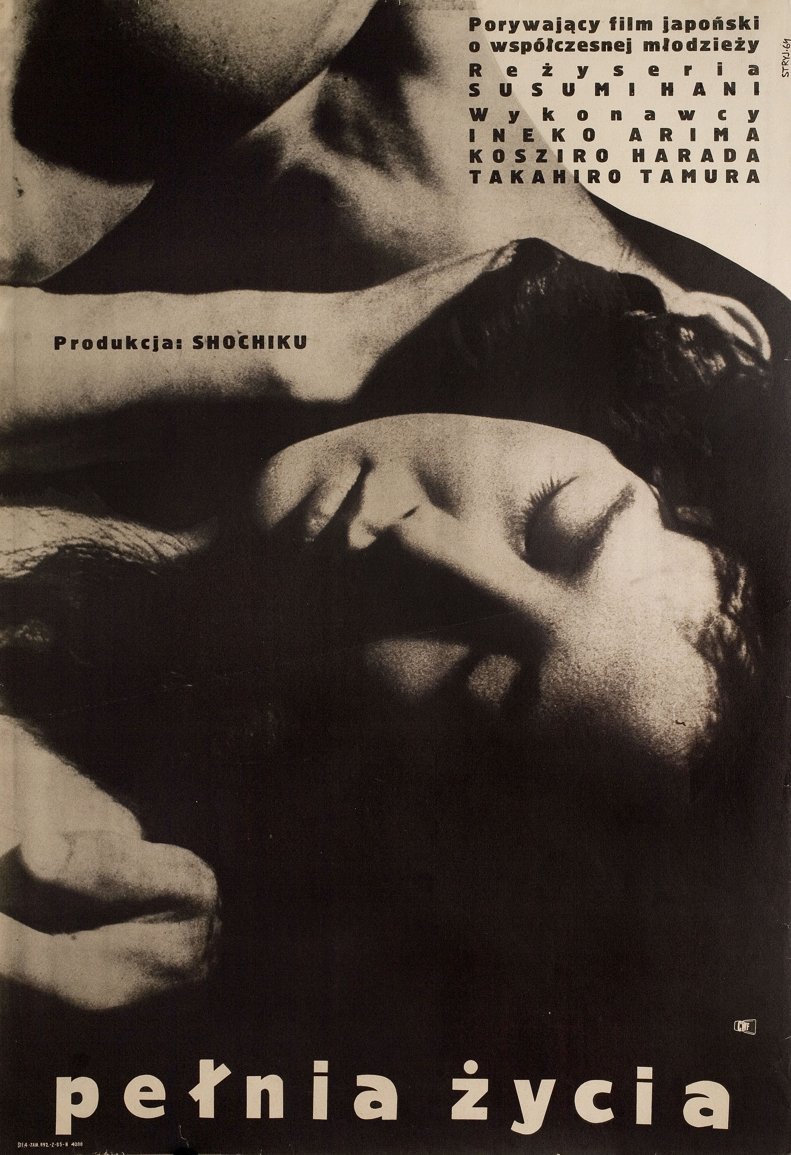 Целая жизнь (A Full Life, 1962), режиссёр Сусуму Хани, польский плакат к фильму, 1964 год, автор Мауриций Т. Стриецкий