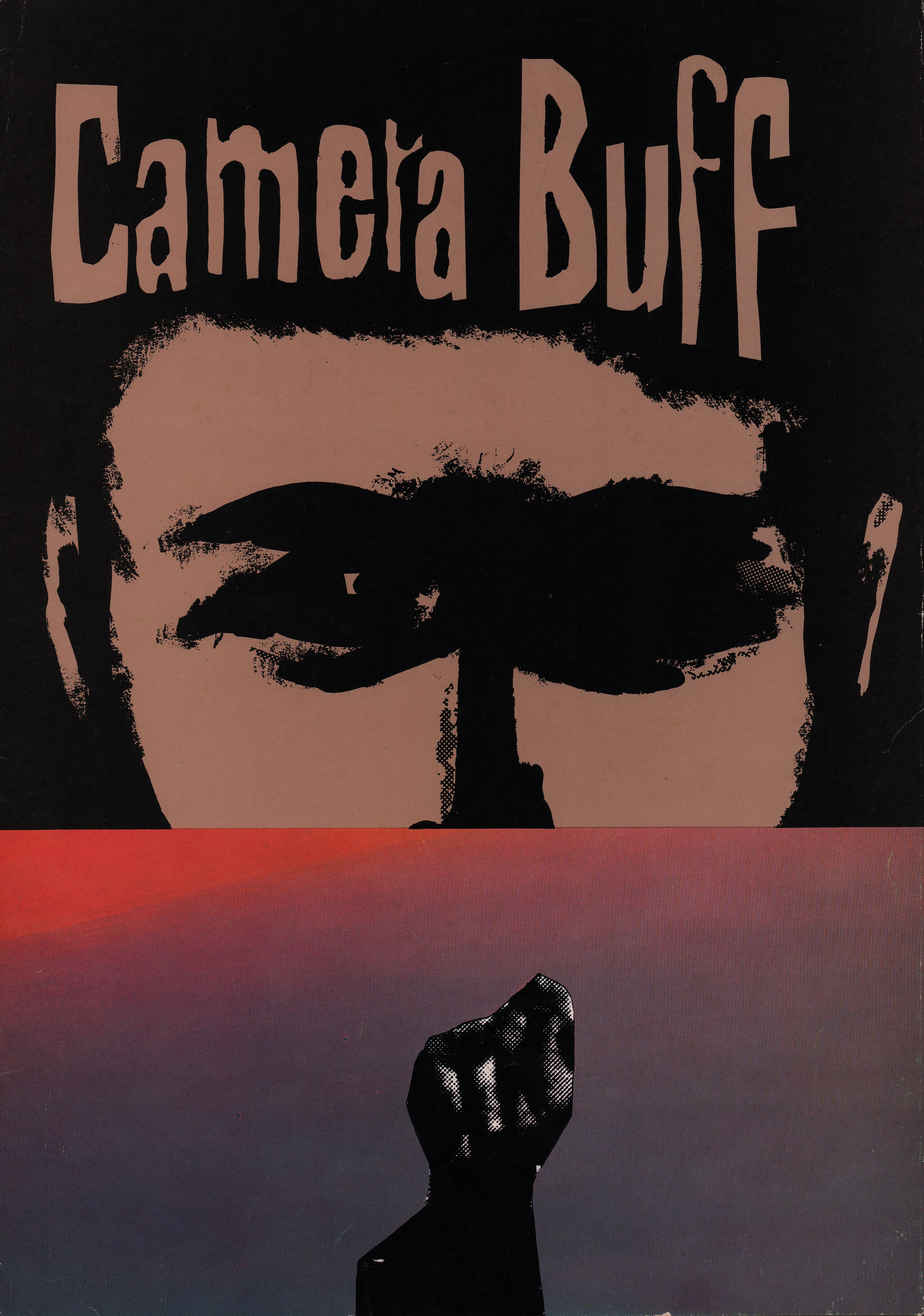 Кинолюбитель (Camera Buff, 1979), режиссёр Кшиштоф Кесьлёвский, польский плакат к фильму, 1979 год