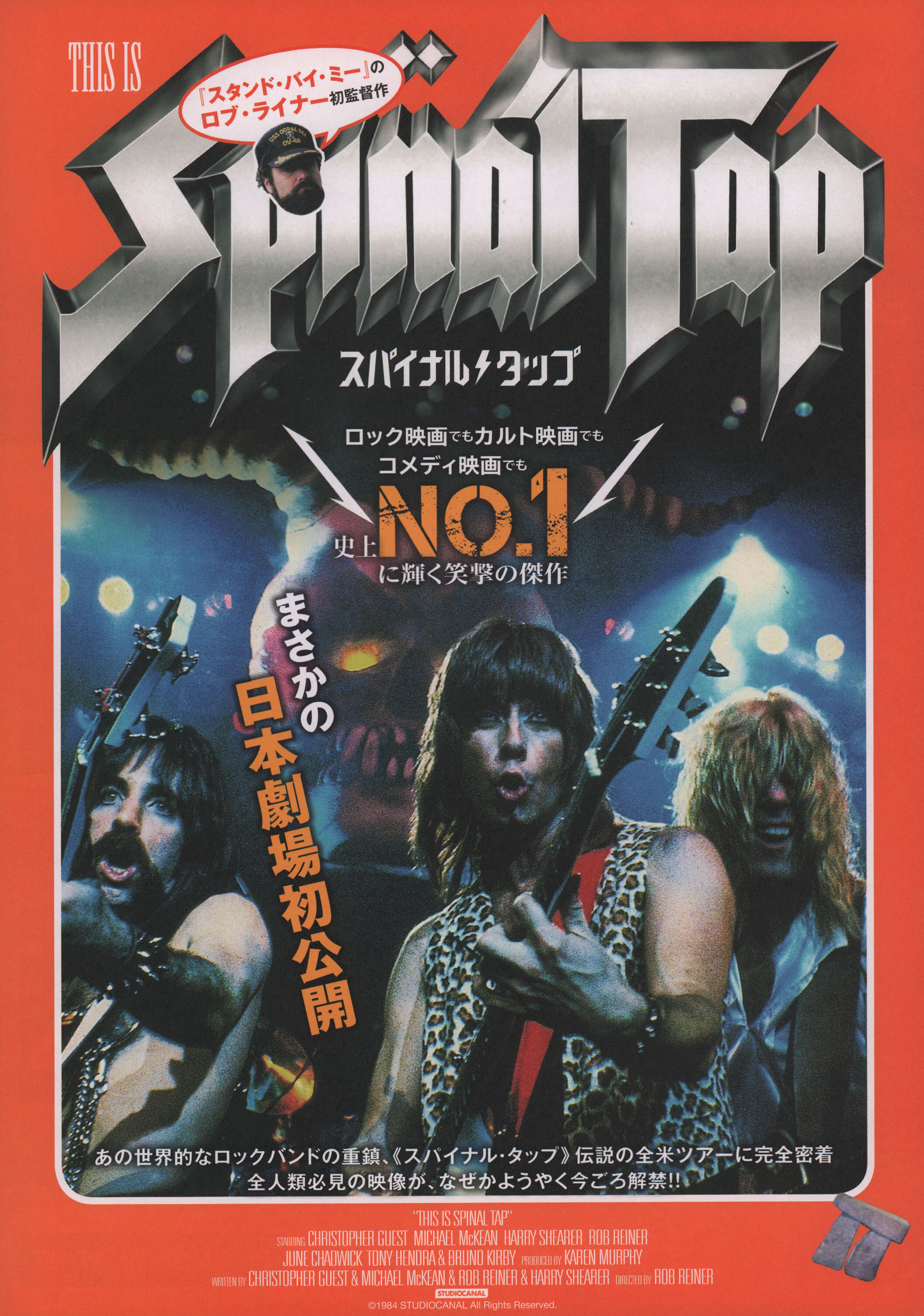 Это – Spinal Tap (This Is Spinal Tap, 1984), режиссёр Роб Райнер, японский постер к фильму, 2018 год