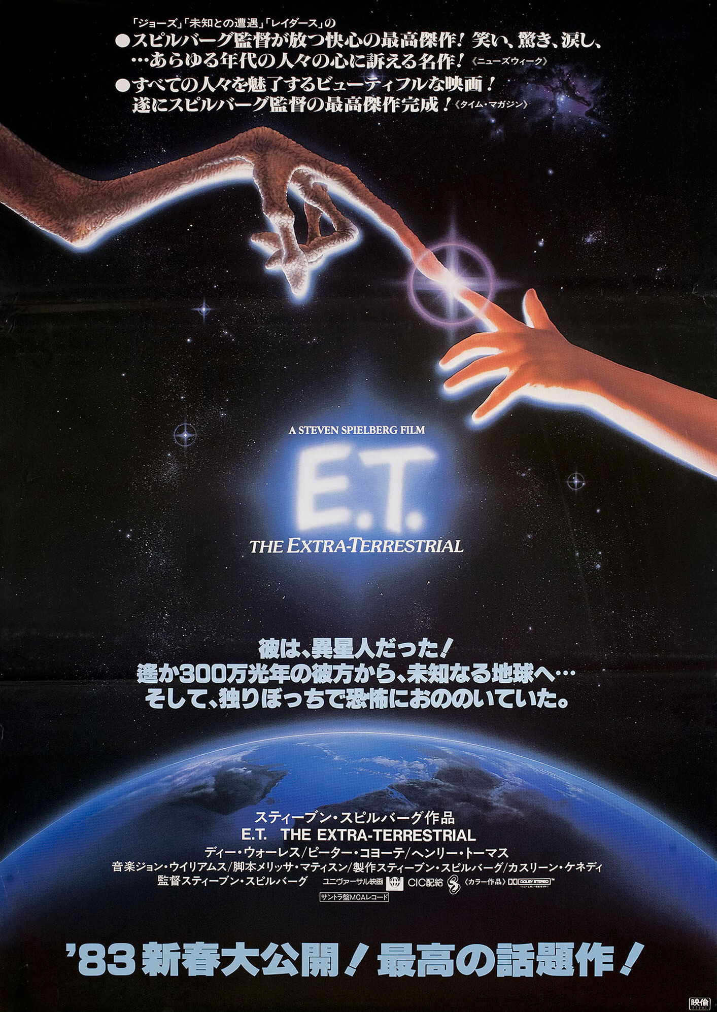 Инопланетянин (E.T. the Extra-Terrestrial, 1982), режиссёр Стивен Спилберг, японский постер к фильму, 1982 год (3)