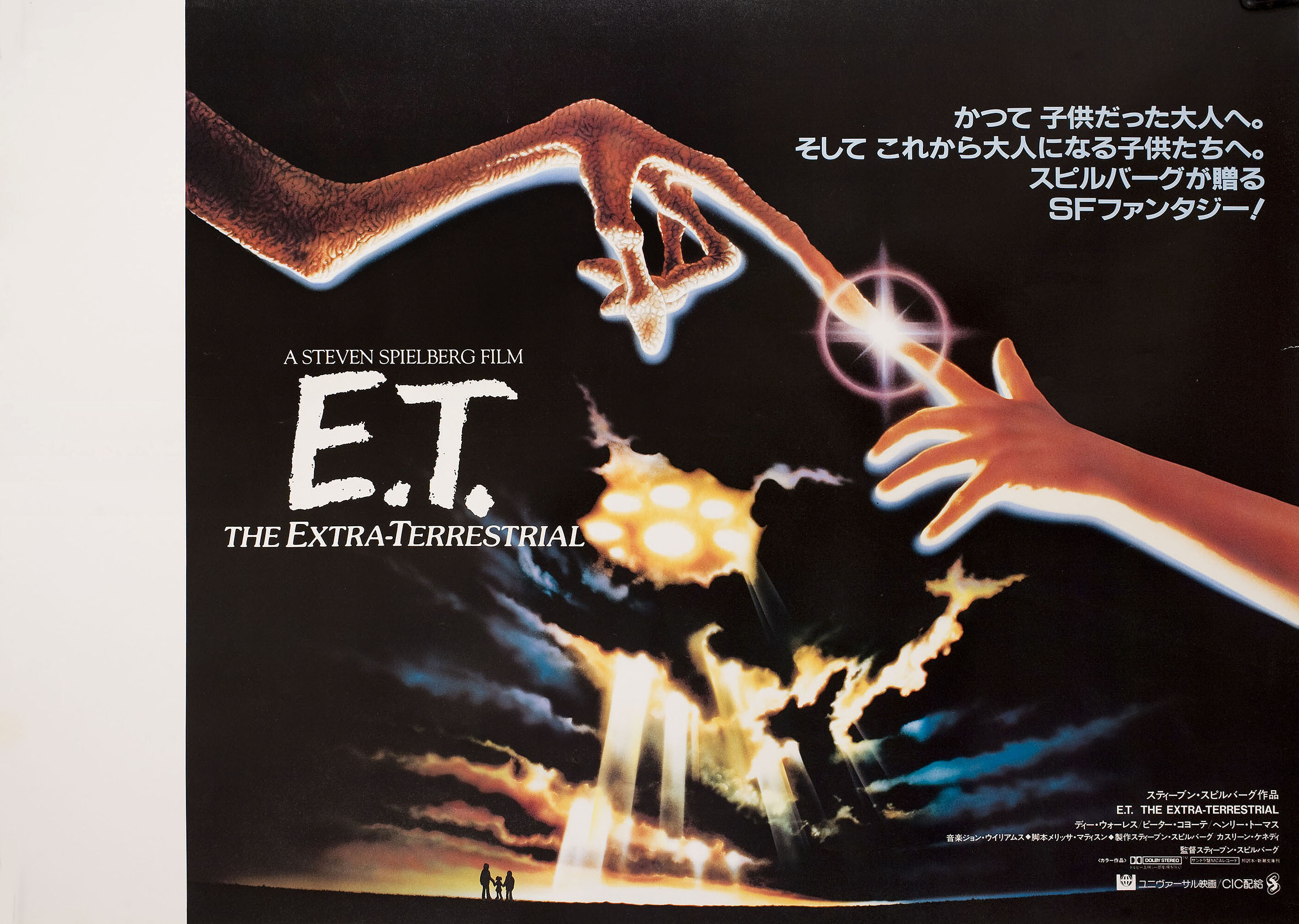 Инопланетянин (E.T. the Extra-Terrestrial, 1982), режиссёр Стивен Спилберг, японский постер к фильму, 1982 год (2)