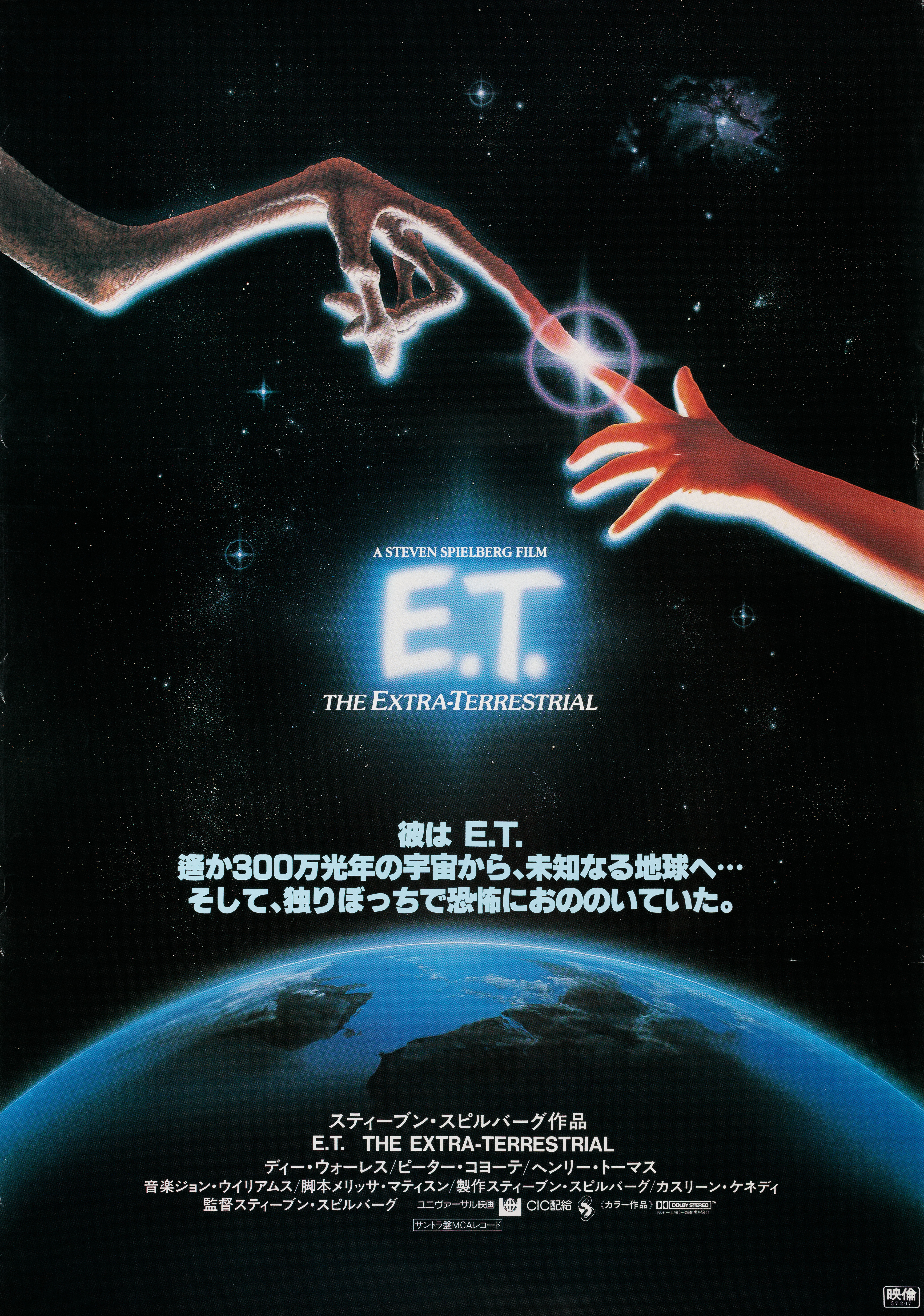 Инопланетянин (E.T. the Extra-Terrestrial, 1982), режиссёр Стивен Спилберг, японский постер к фильму, 1982 год (1)