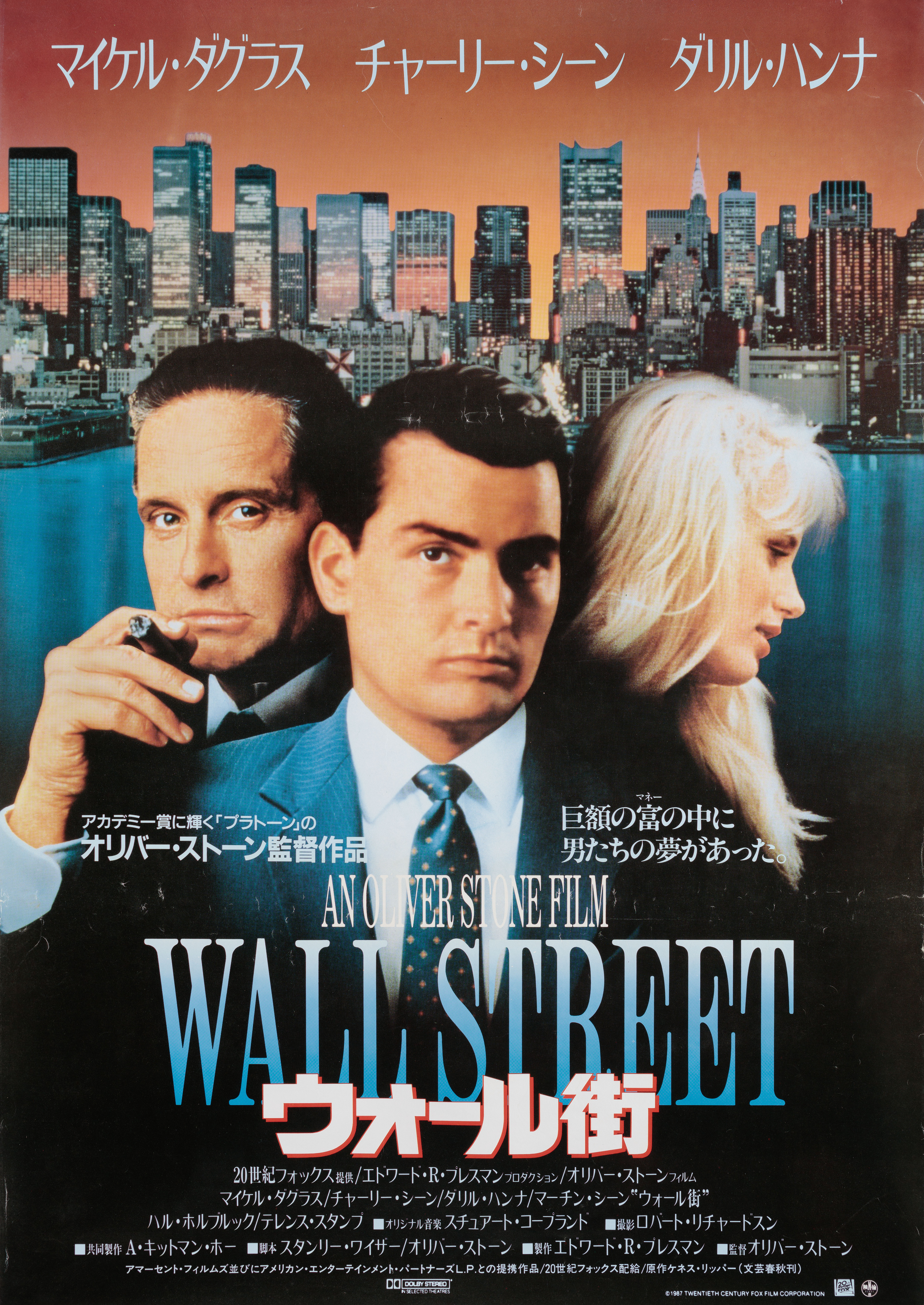 Уолл-стрит (Wall Street, 1987), режиссёр Оливер Стоун, японский постер к фильму, 1987 год