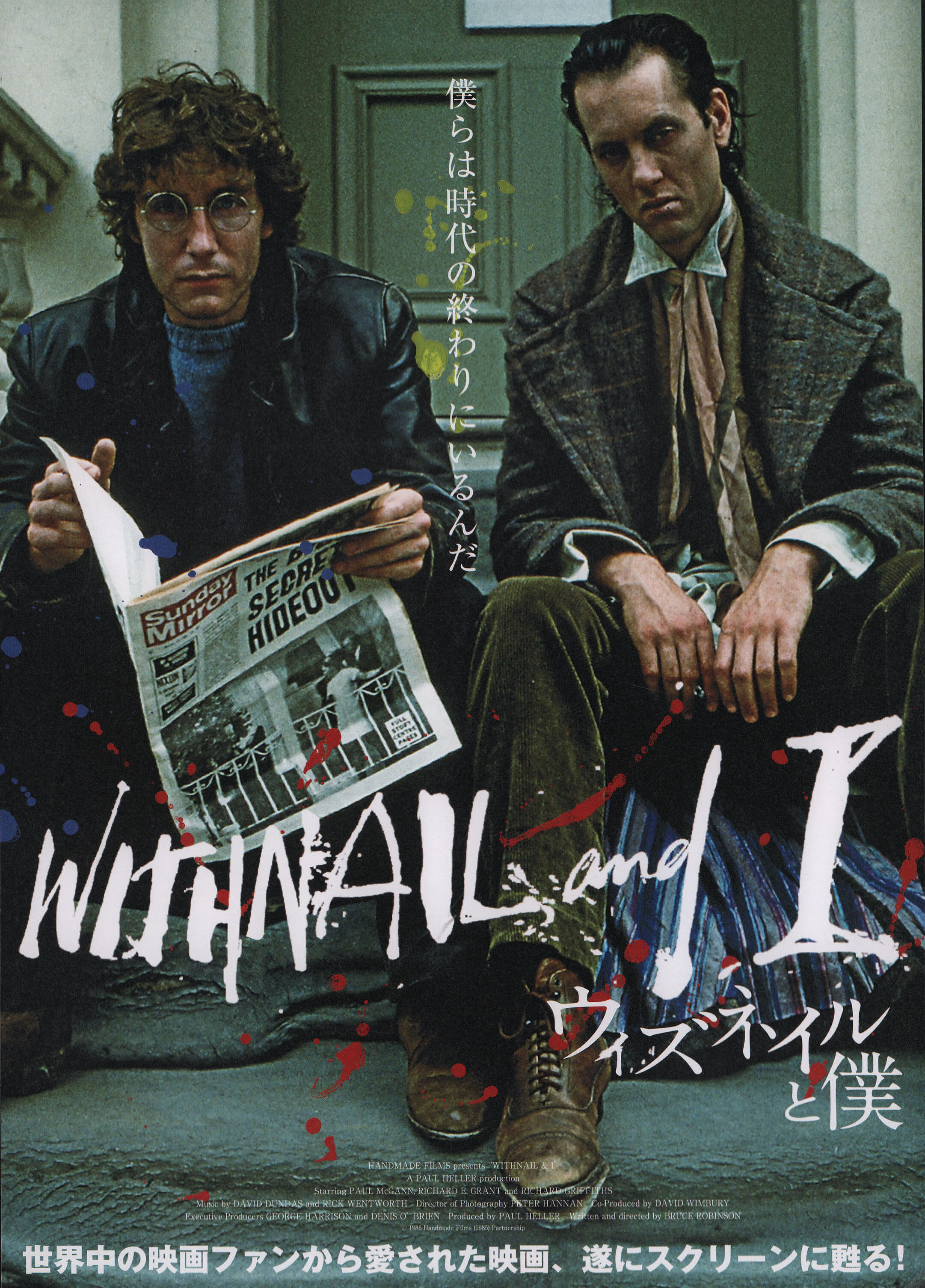 Уитнэйл и Я (Withnail & I, 1987), режиссёр Брюс Робинсон, японский постер к фильму, 2014 год